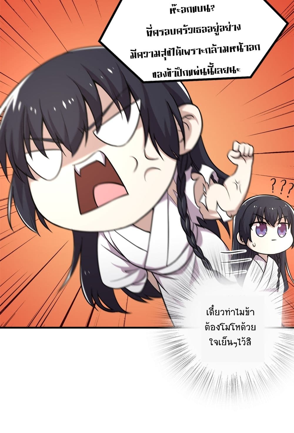 The Martial Emperor's Life After Seclusion page 6
