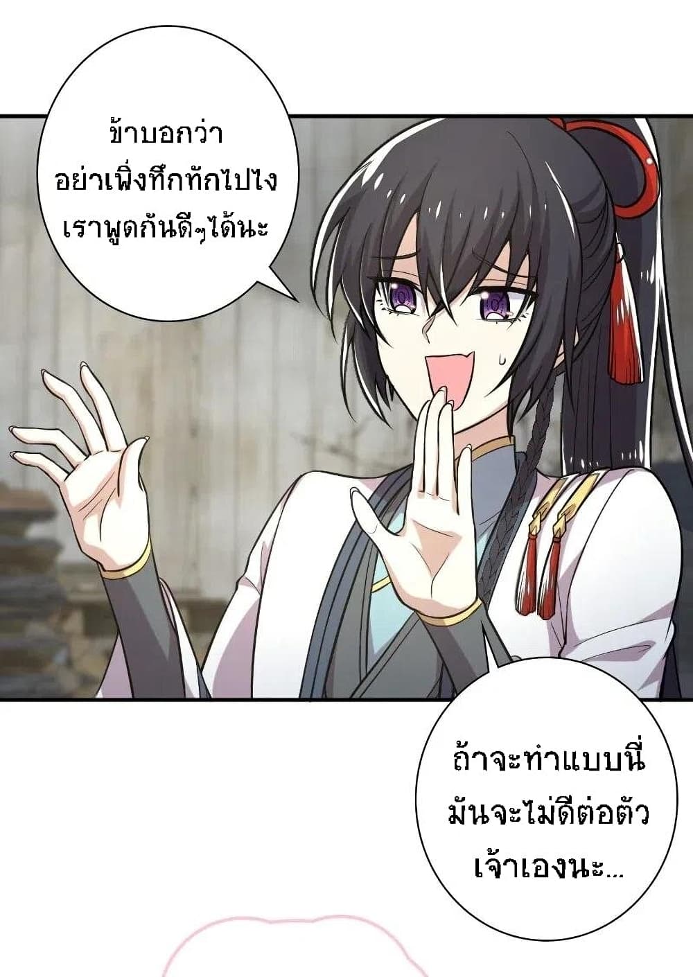 The Martial Emperor's Life After Seclusion page 3