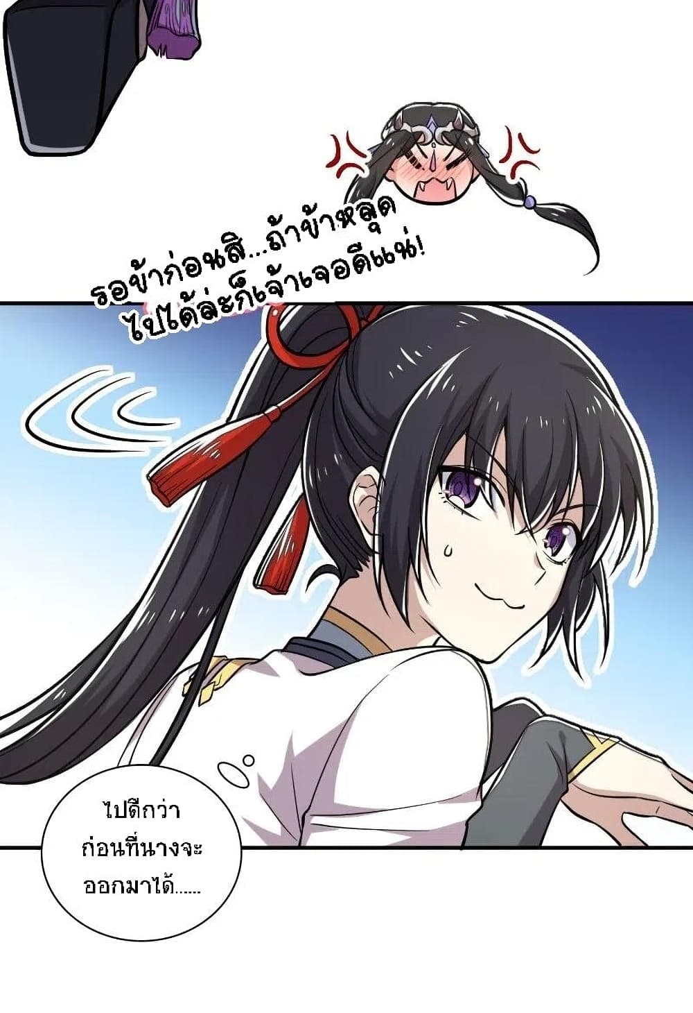 The Martial Emperor's Life After Seclusion page 8