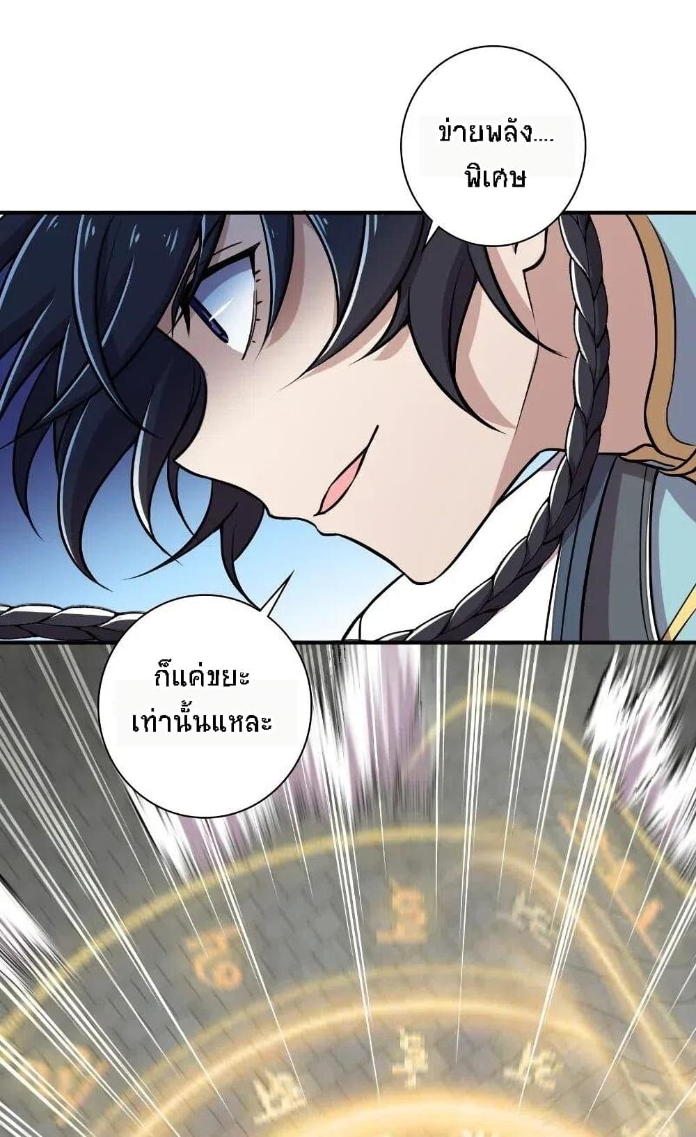 The Martial Emperor's Life After Seclusion page 4