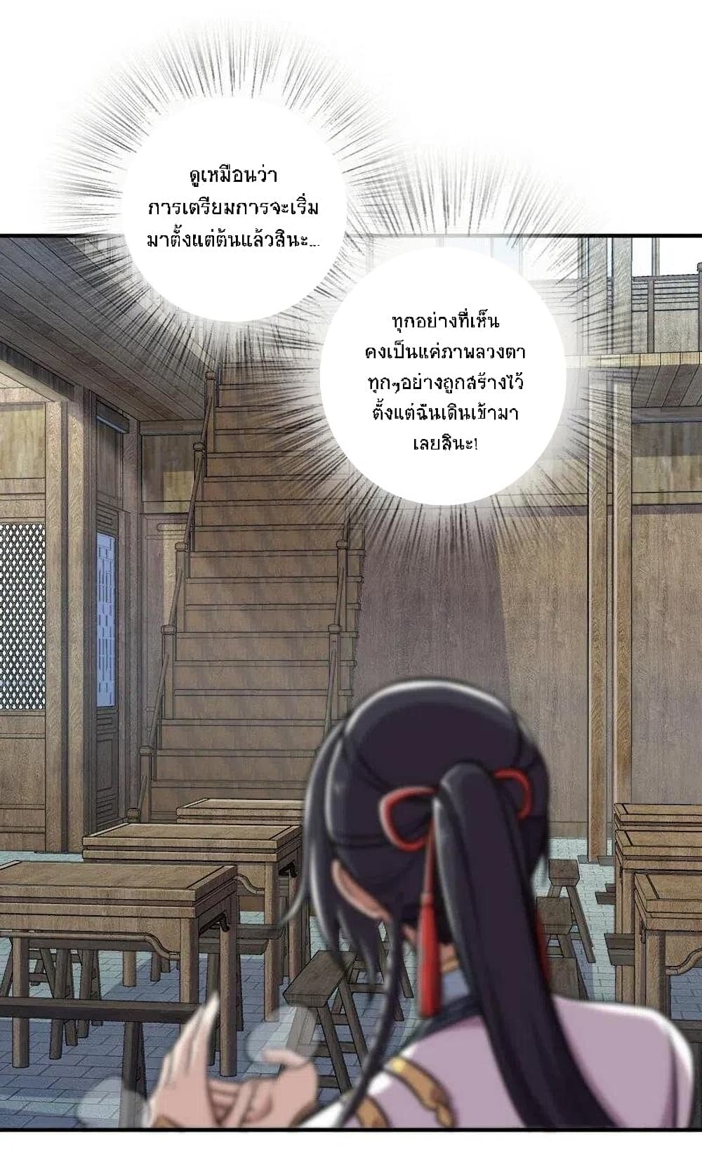 The Martial Emperor's Life After Seclusion page 7