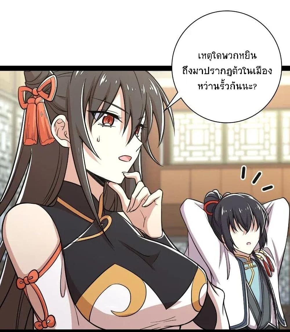 The Martial Emperor's Life After Seclusion page 8