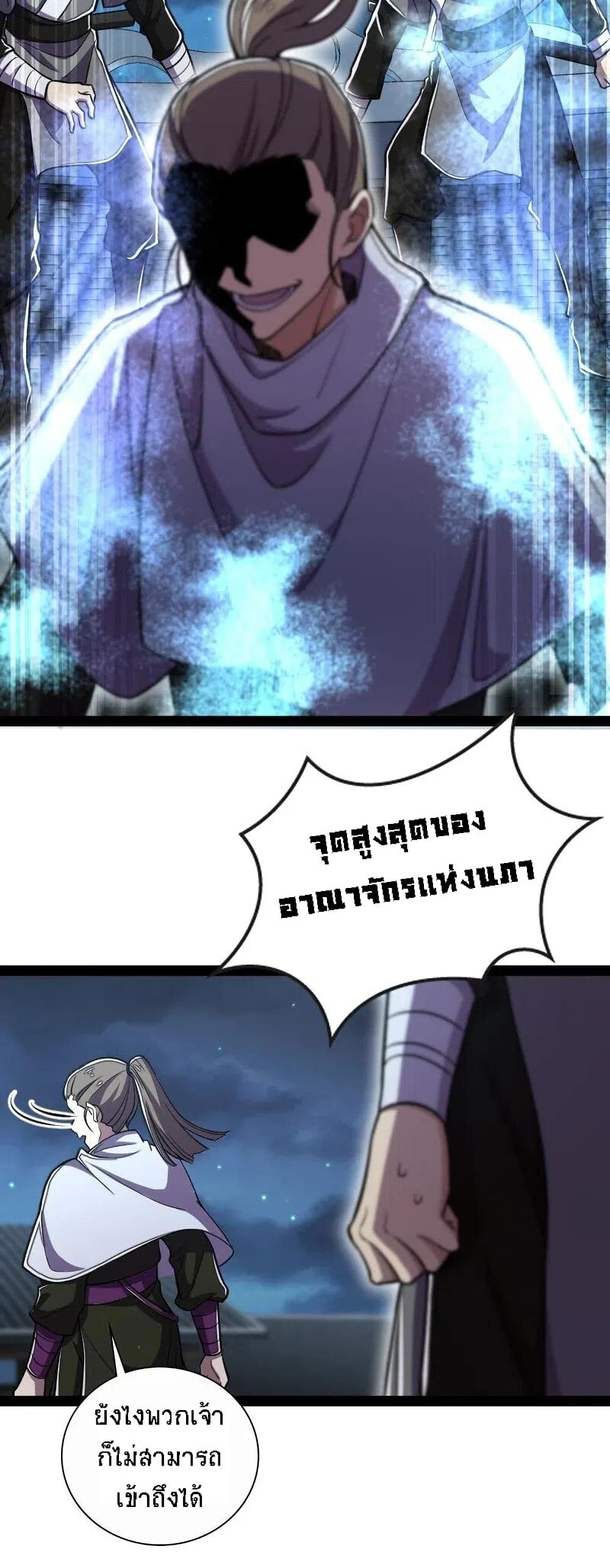 The Martial Emperor's Life After Seclusion page 4