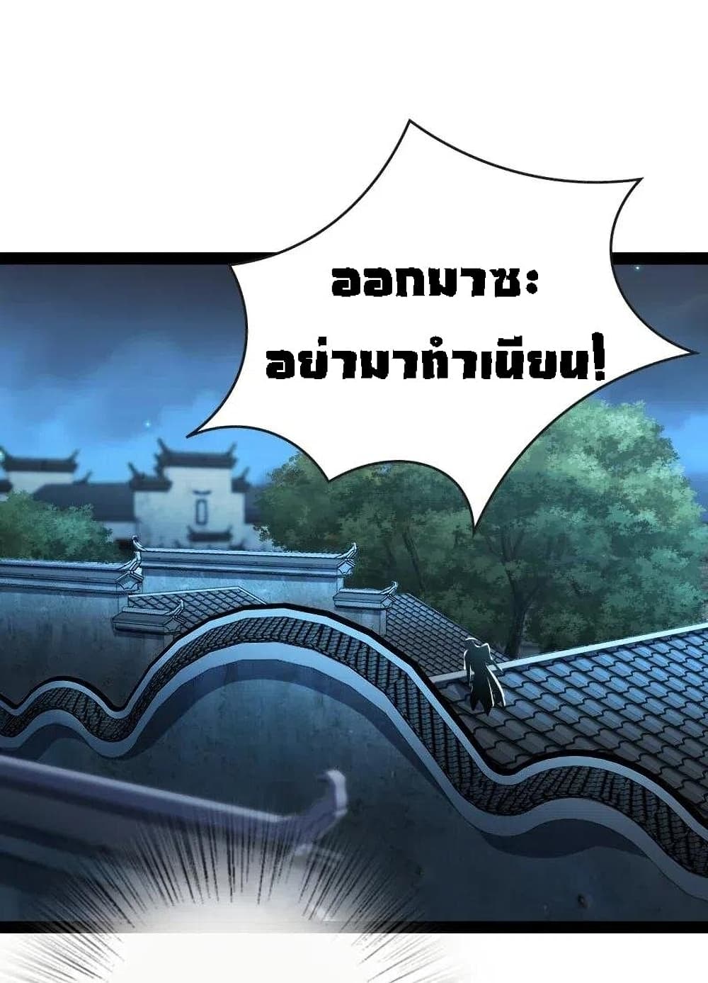 The Martial Emperor's Life After Seclusion page 9