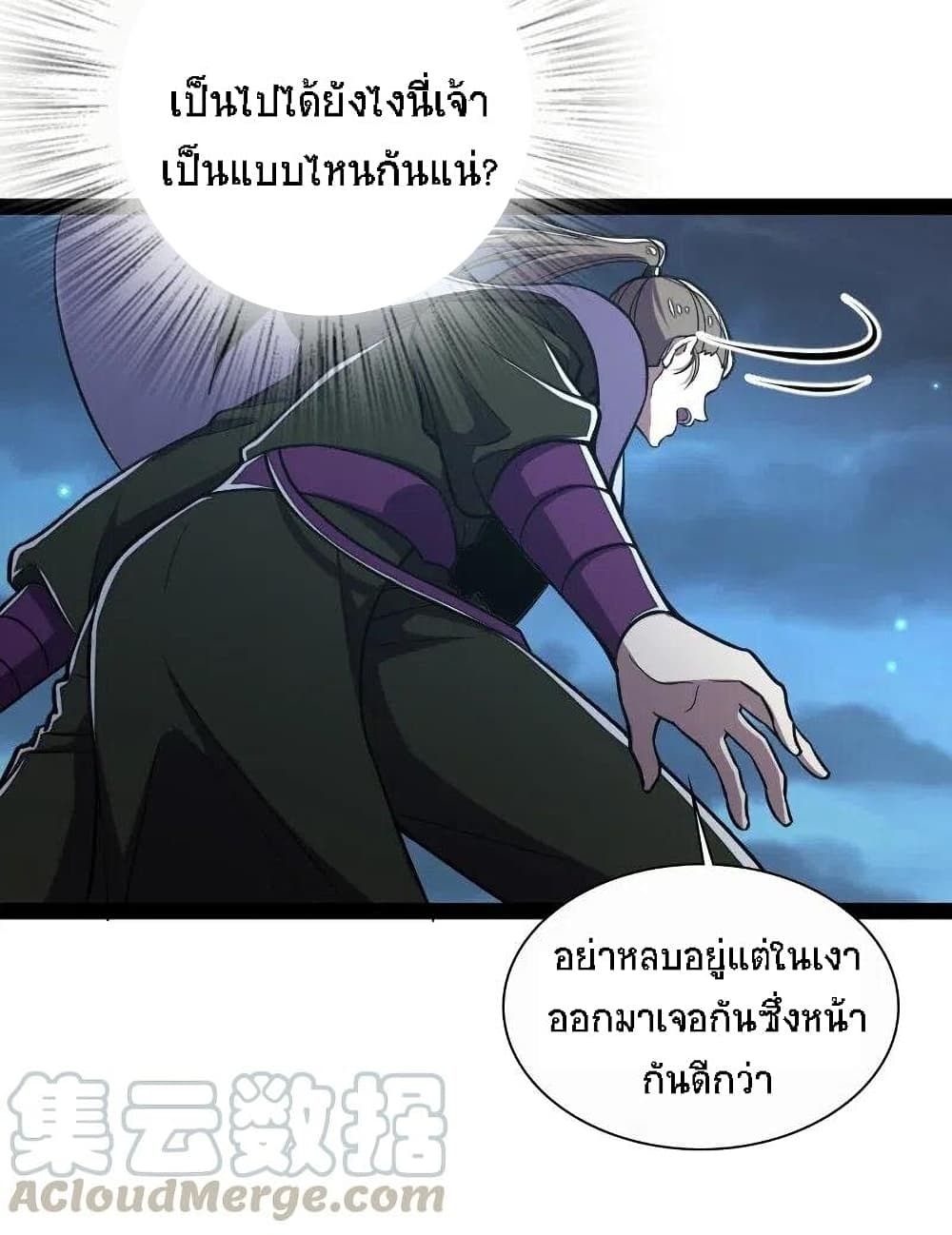 The Martial Emperor's Life After Seclusion page 10
