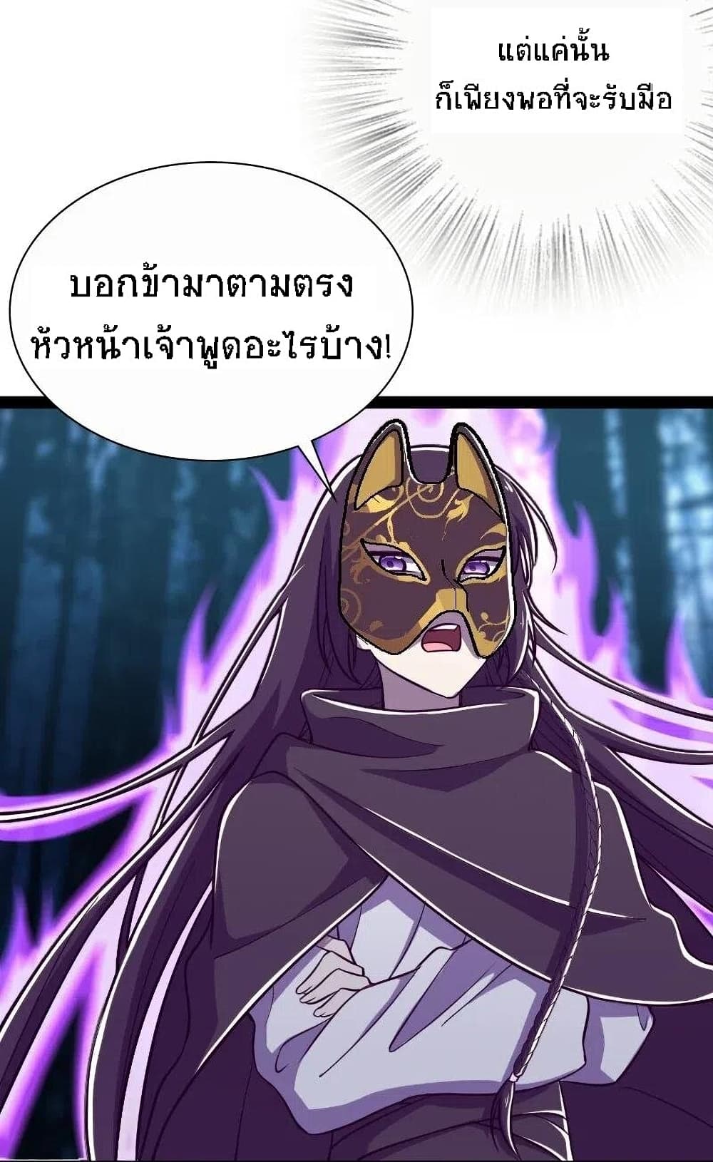 The Martial Emperor's Life After Seclusion page 4