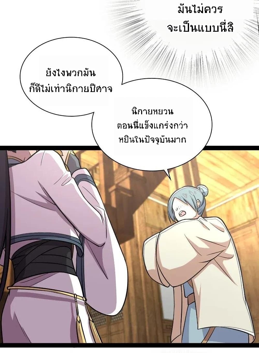 The Martial Emperor's Life After Seclusion page 2