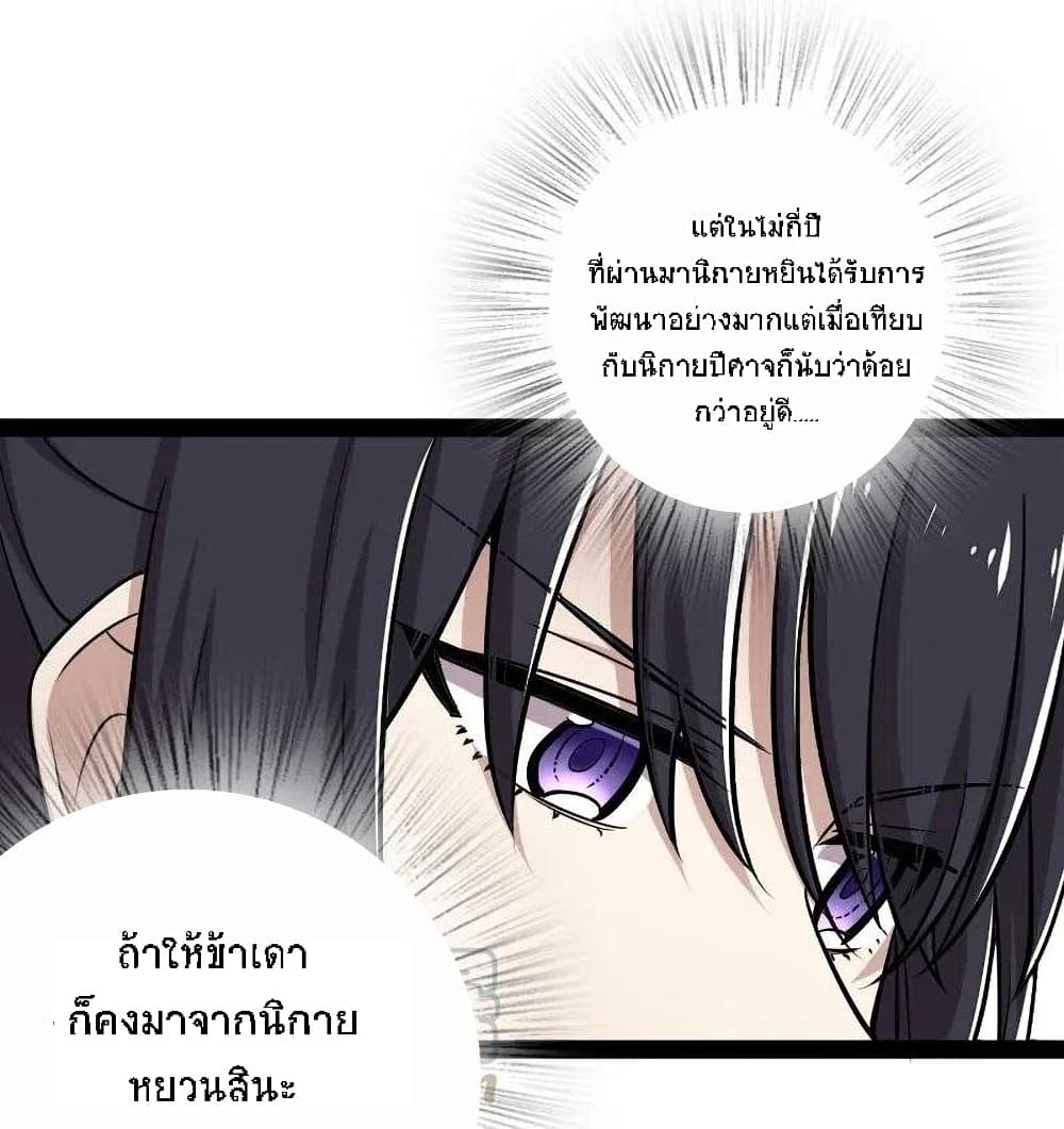 The Martial Emperor's Life After Seclusion page 3