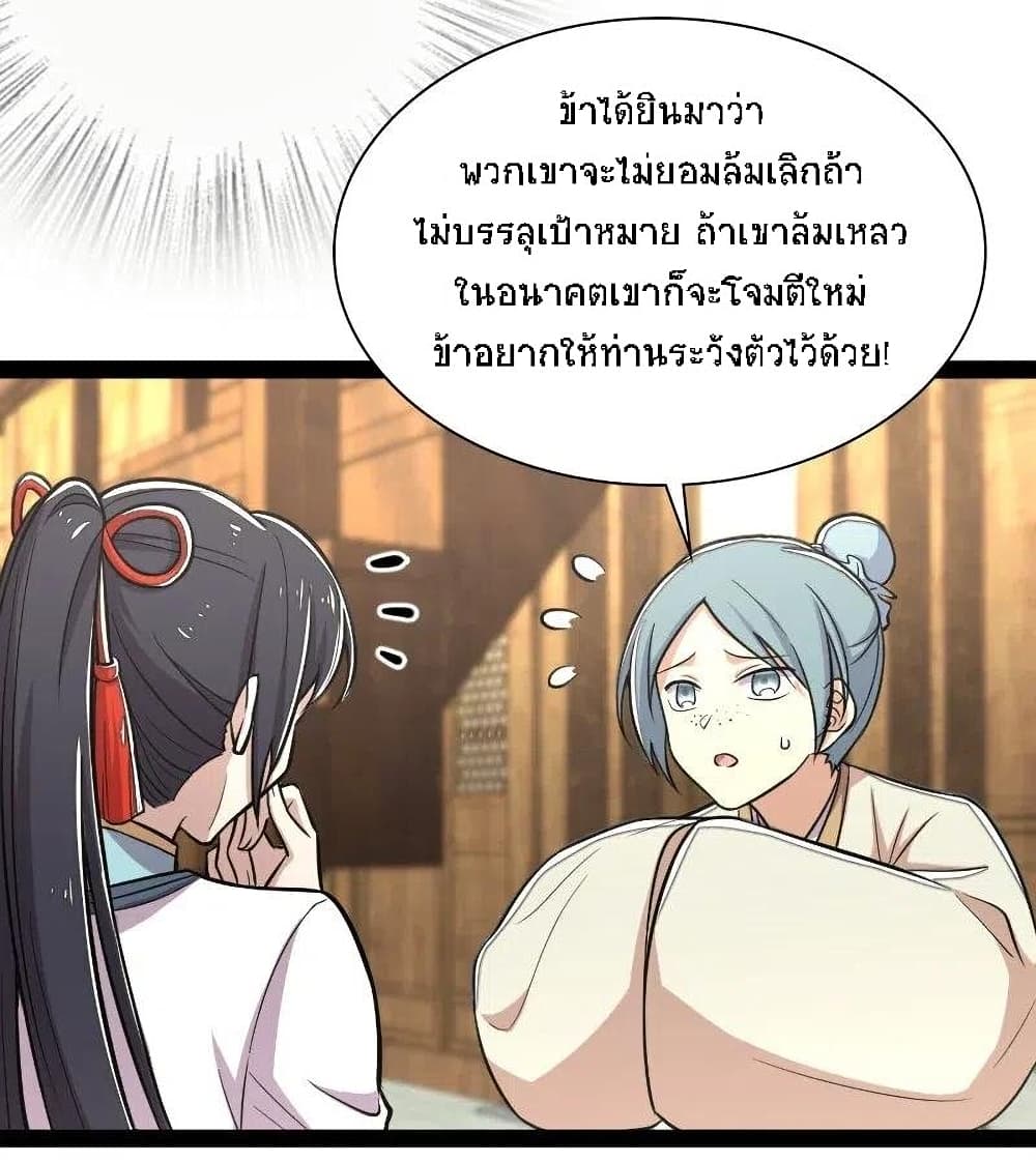 The Martial Emperor's Life After Seclusion page 4