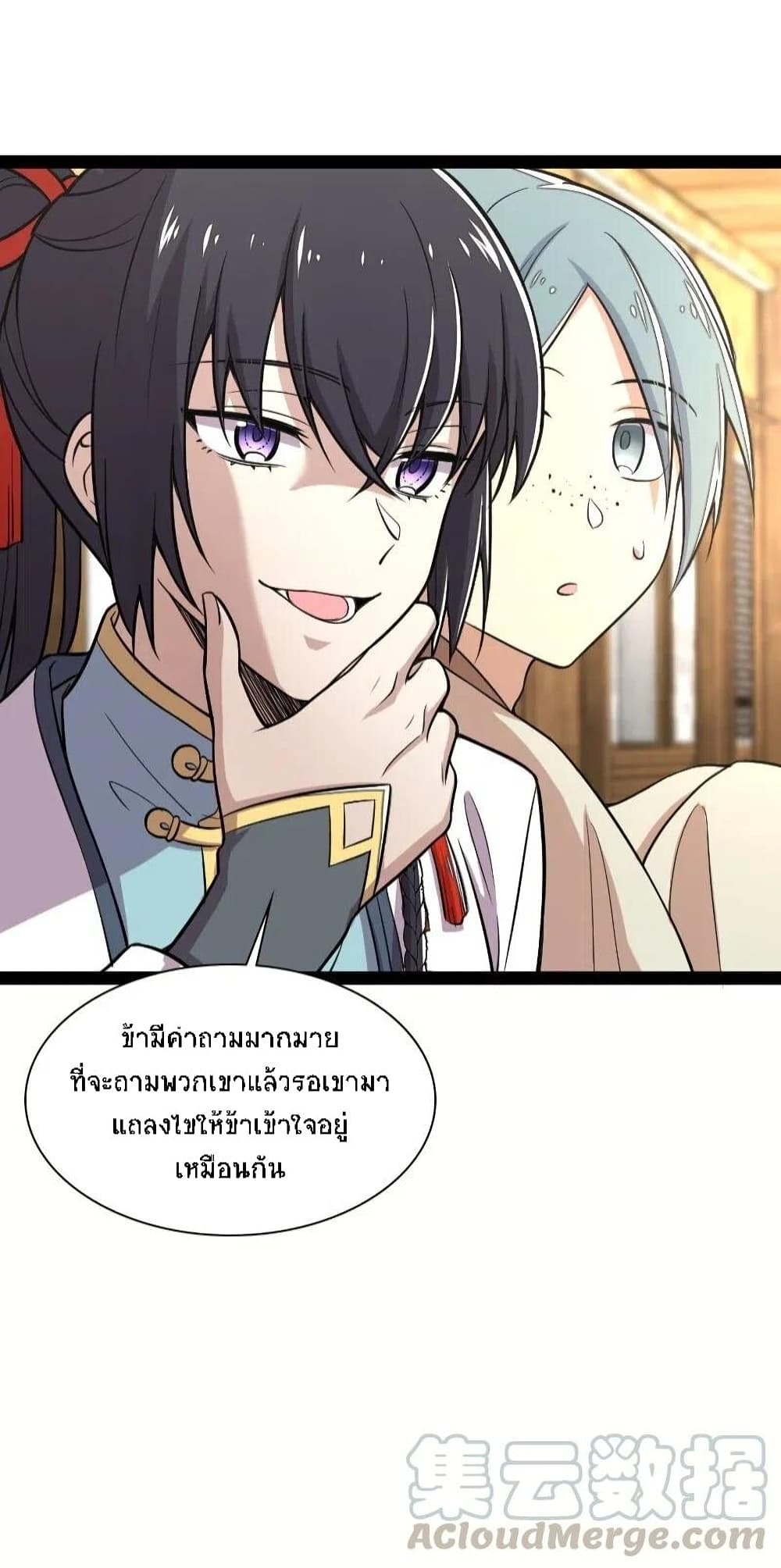 The Martial Emperor's Life After Seclusion page 6