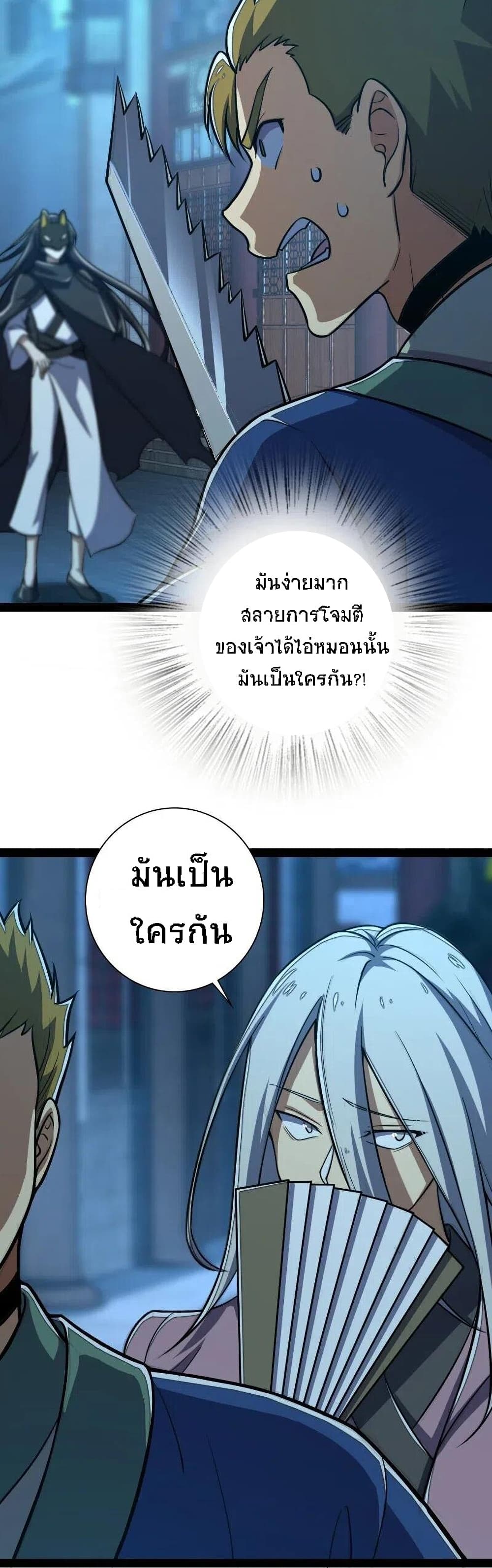 The Martial Emperor's Life After Seclusion page 3