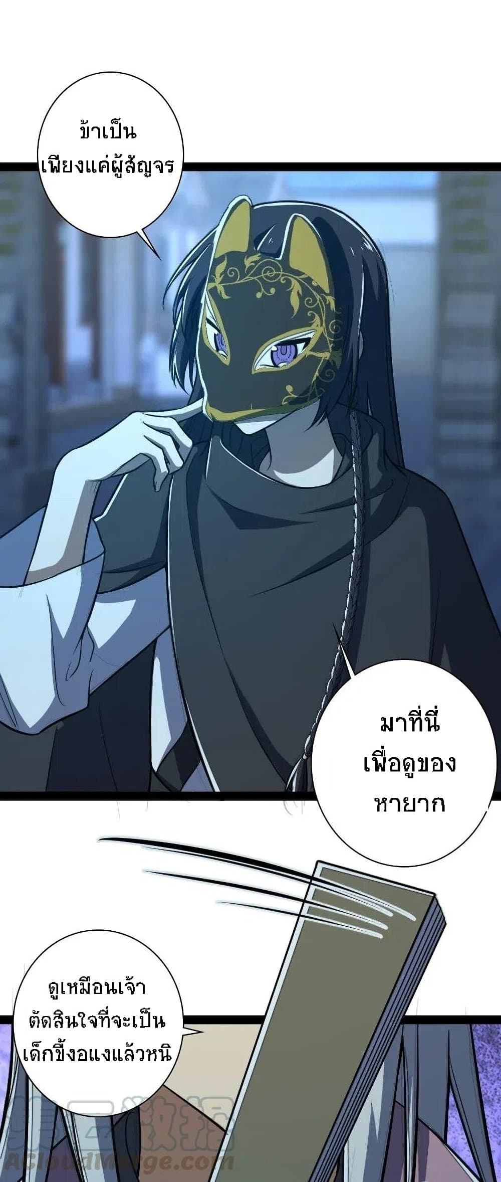 The Martial Emperor's Life After Seclusion page 4