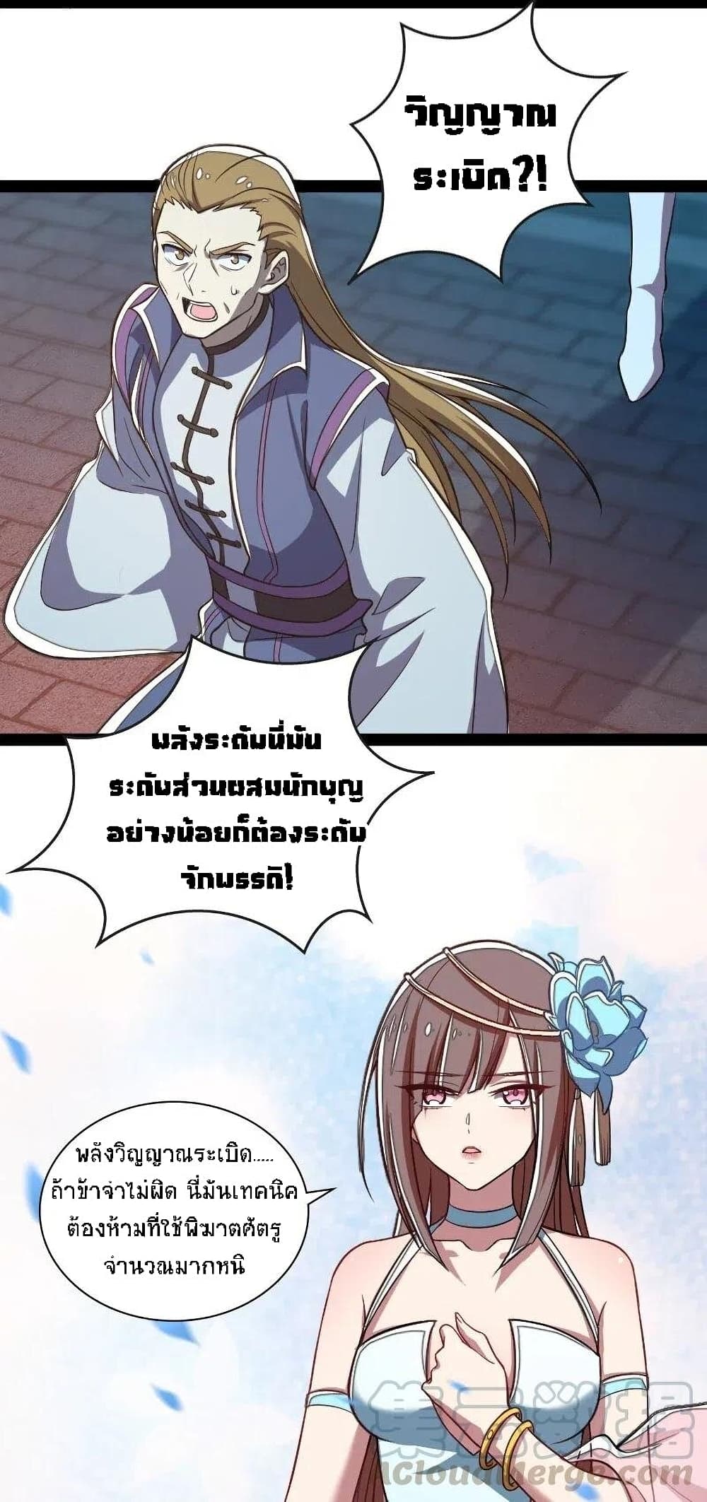 The Martial Emperor's Life After Seclusion page 8