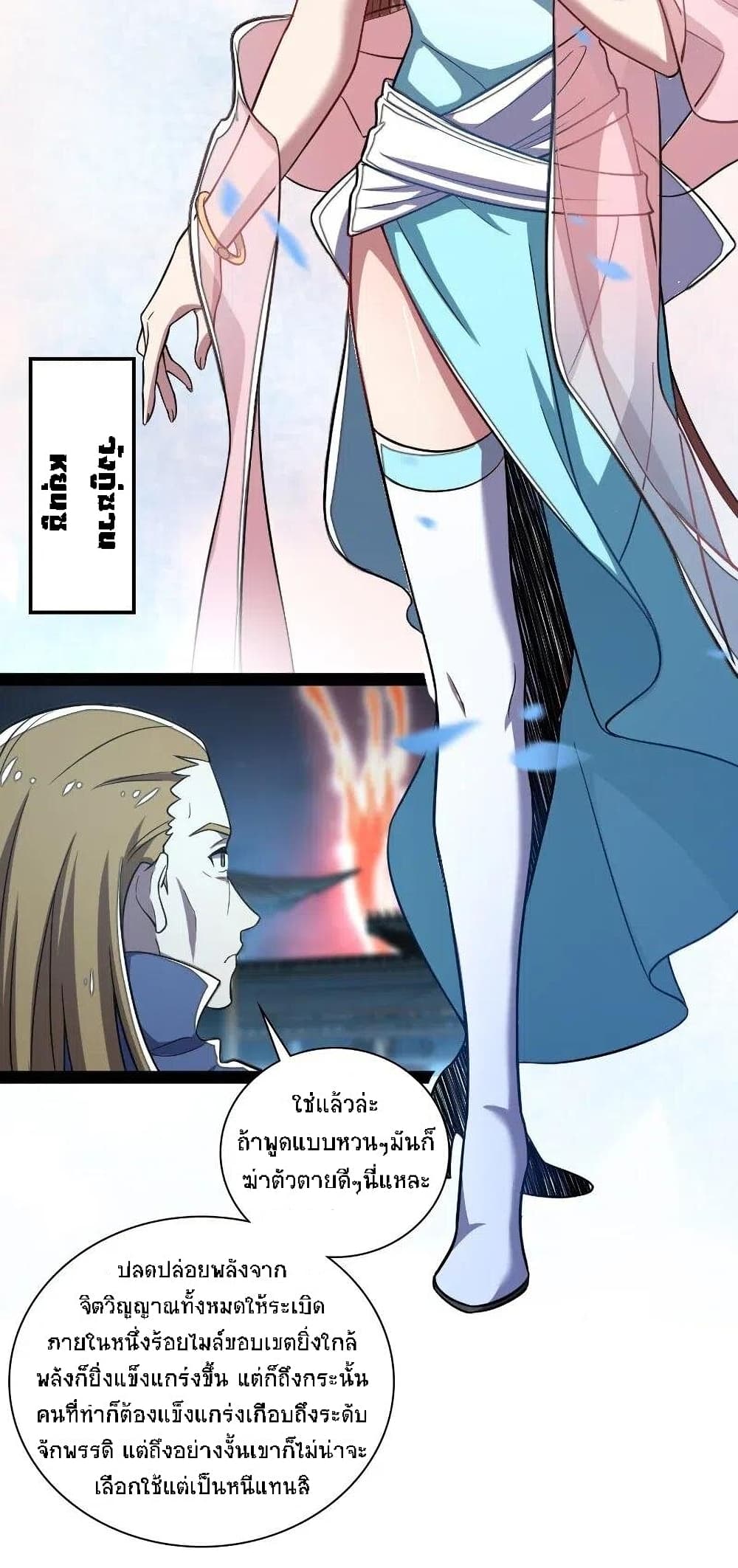 The Martial Emperor's Life After Seclusion page 9