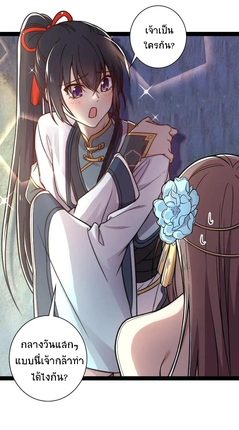 The Martial Emperor's Life After Seclusion page 3