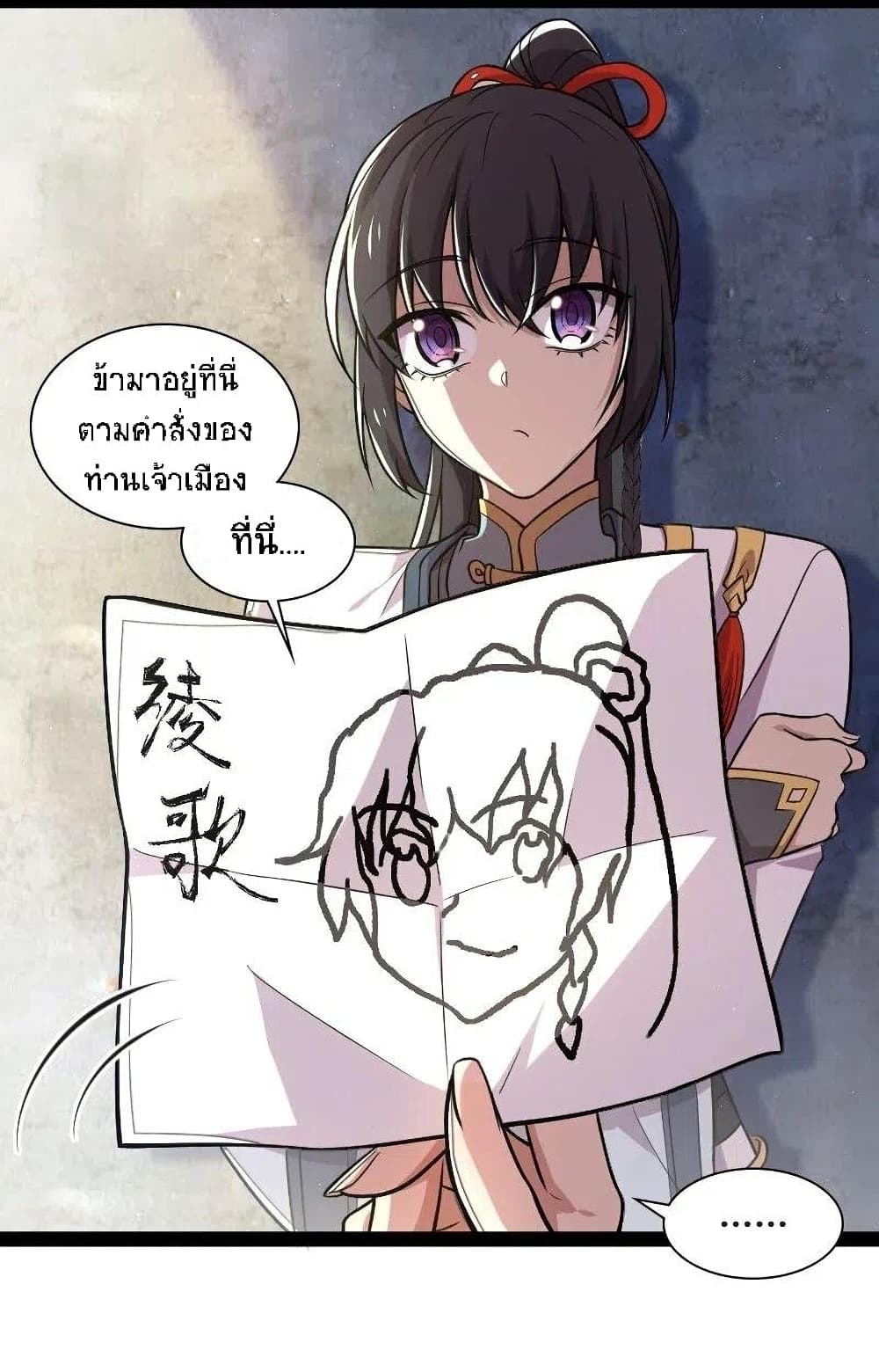 The Martial Emperor's Life After Seclusion page 5