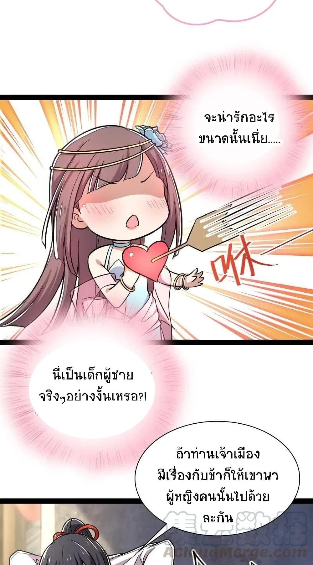 The Martial Emperor's Life After Seclusion page 10