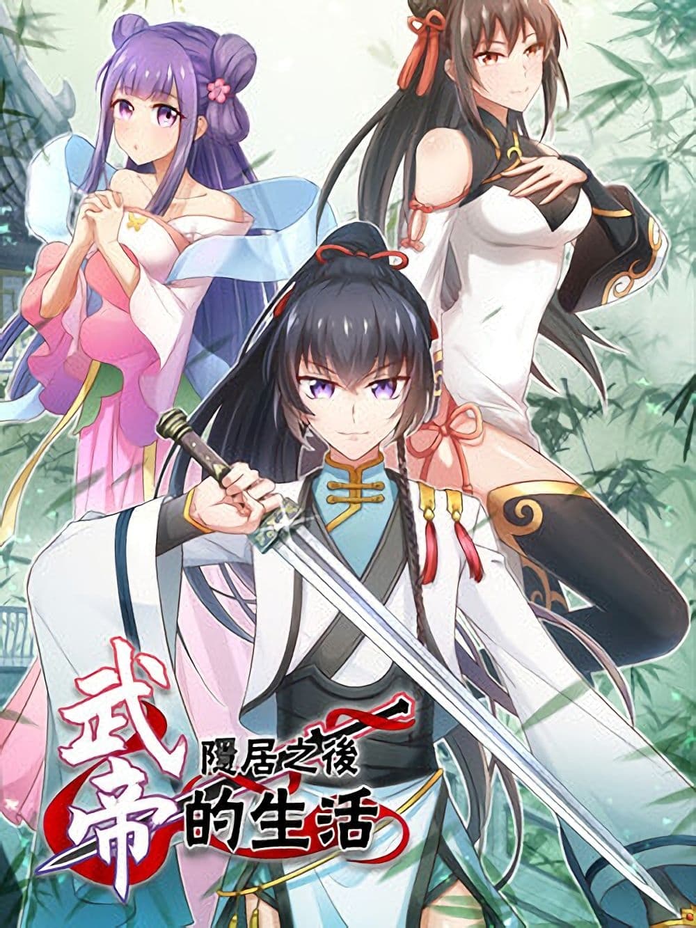 The Martial Emperor's Life After Seclusion page 1
