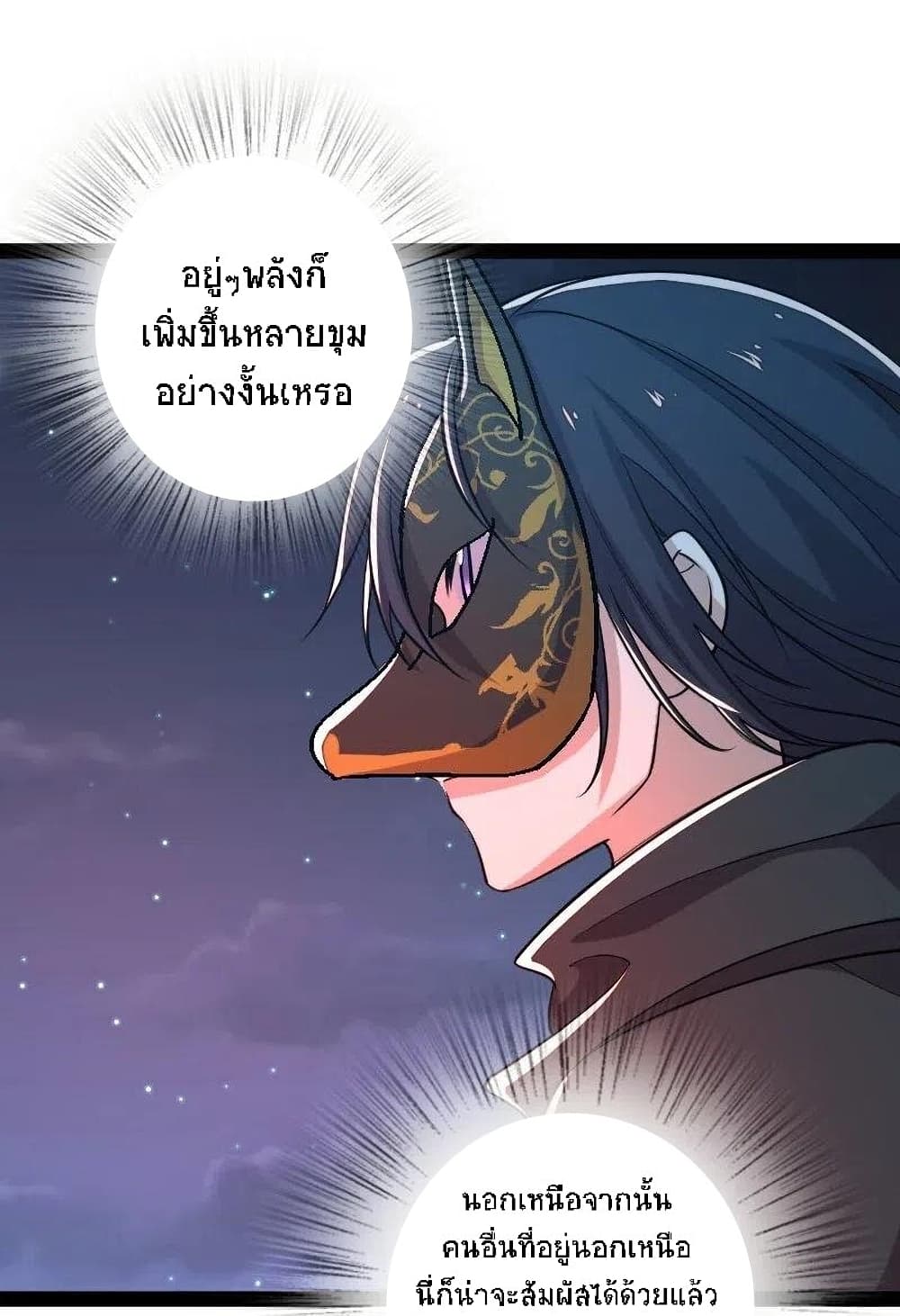 The Martial Emperor's Life After Seclusion page 7