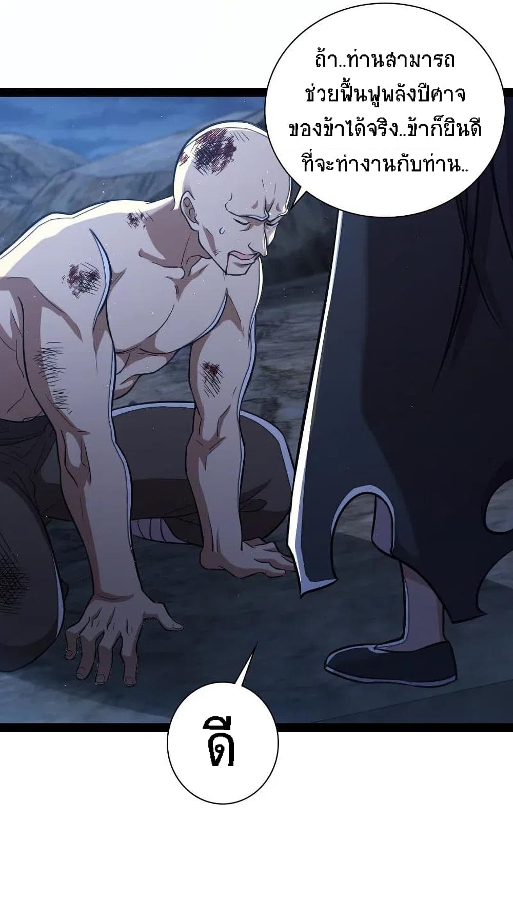 The Martial Emperor's Life After Seclusion page 3