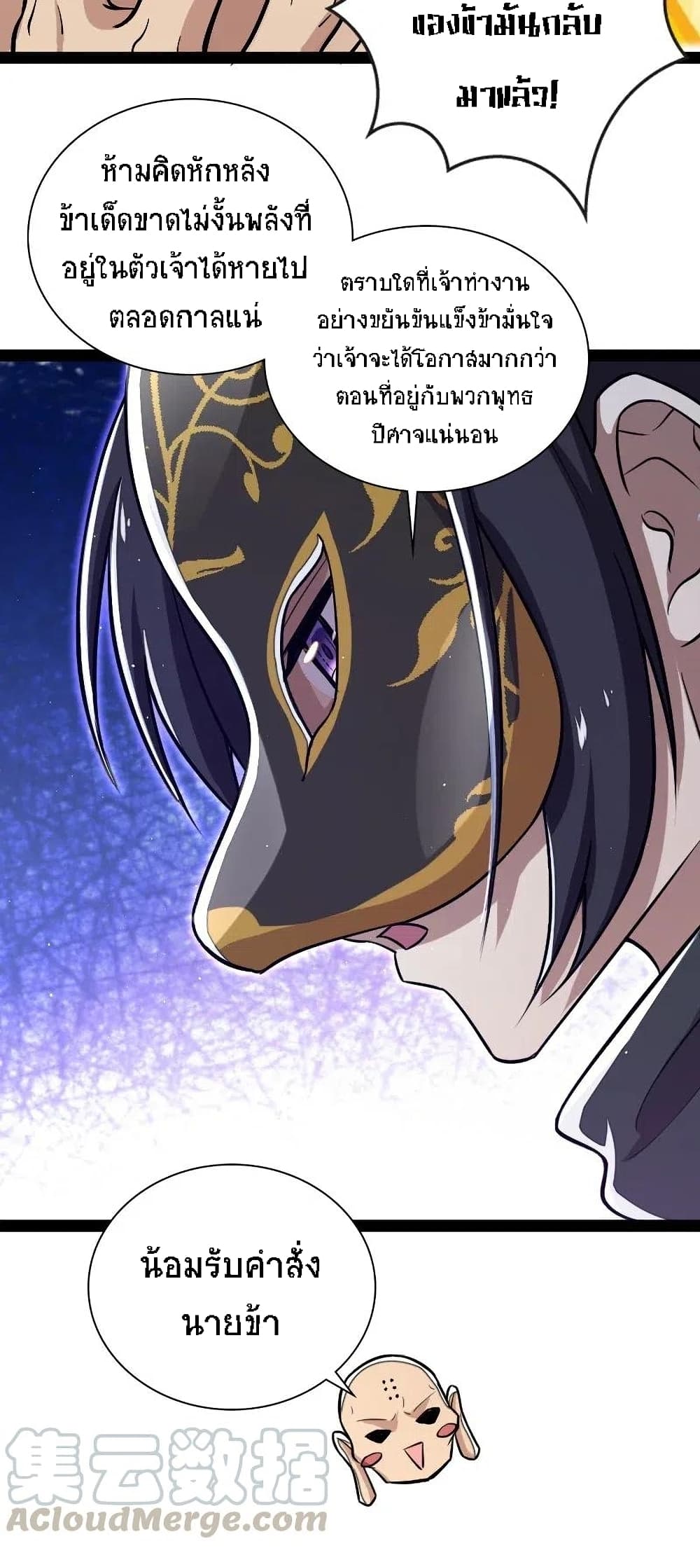 The Martial Emperor's Life After Seclusion page 5