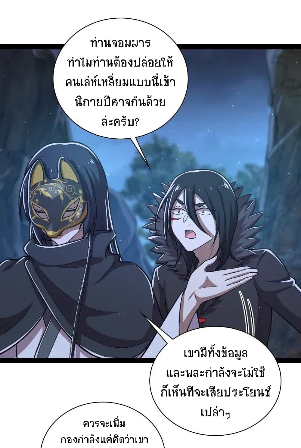 The Martial Emperor's Life After Seclusion page 6