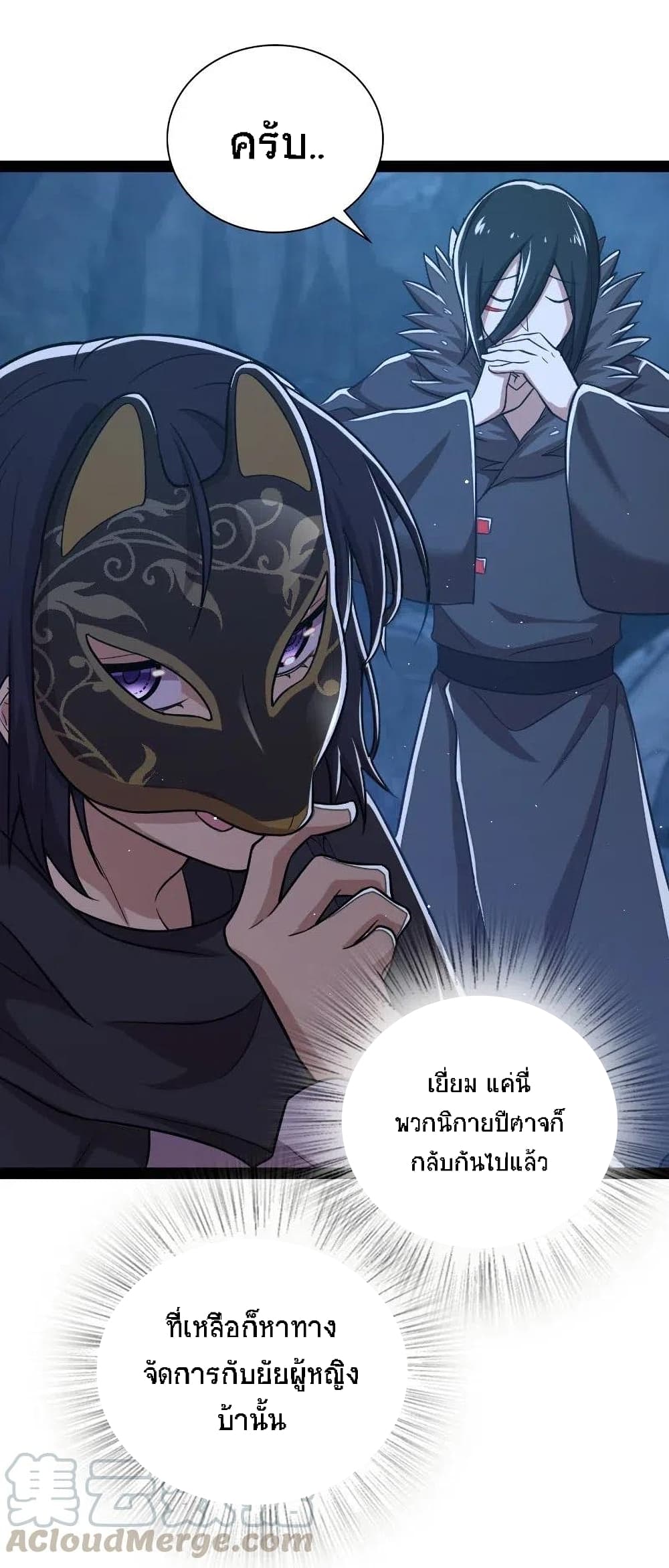 The Martial Emperor's Life After Seclusion page 9