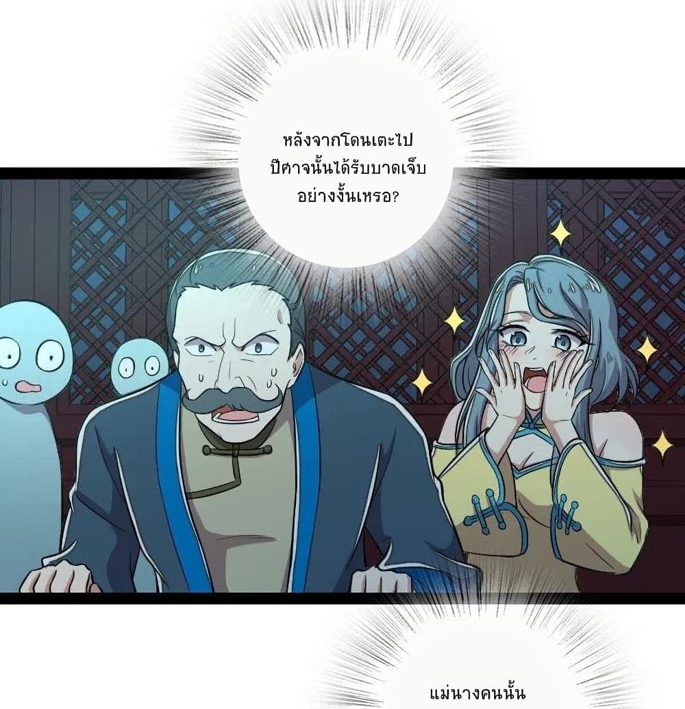 The Martial Emperor's Life After Seclusion page 3