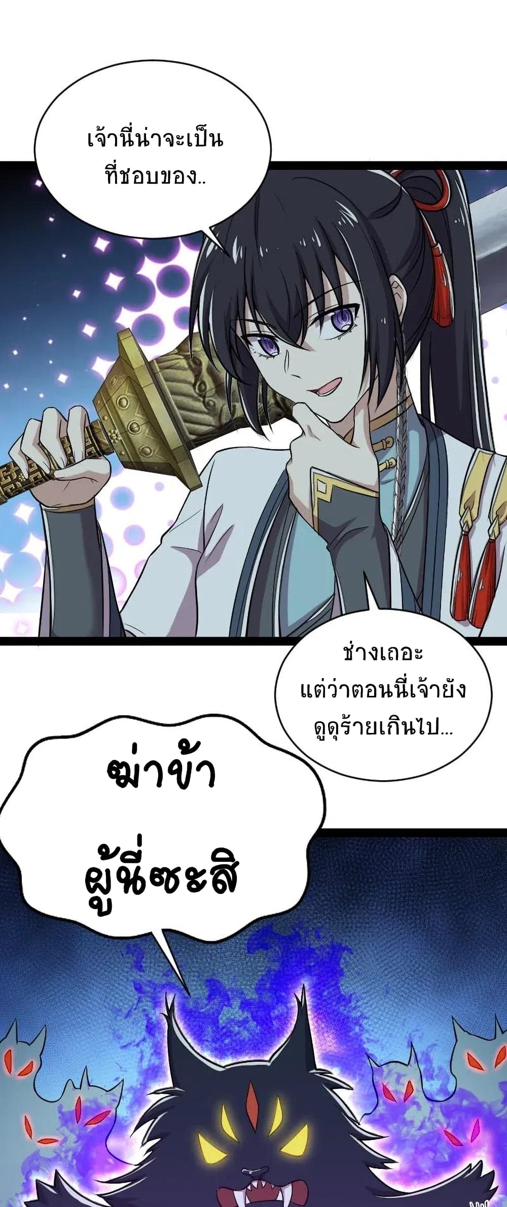 The Martial Emperor's Life After Seclusion page 9