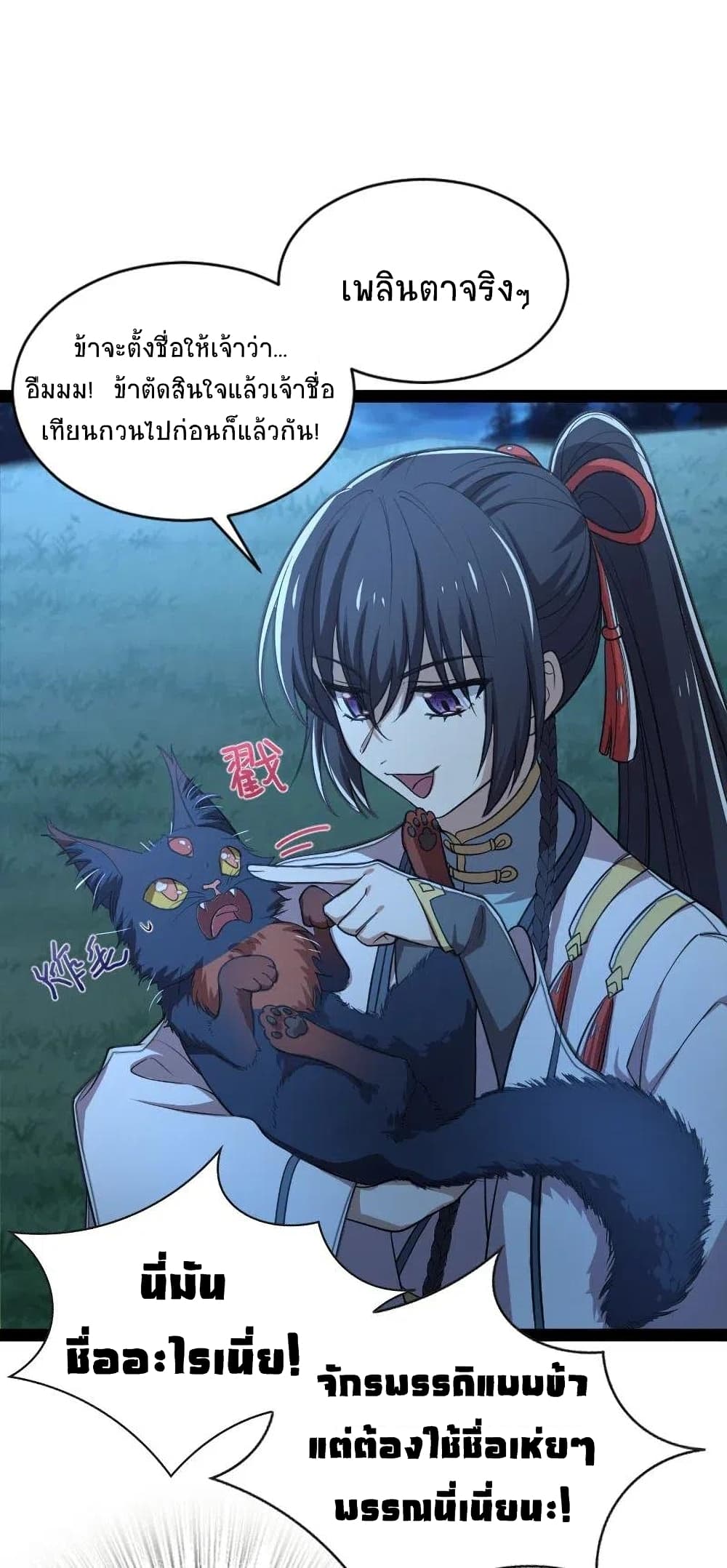 The Martial Emperor's Life After Seclusion page 3