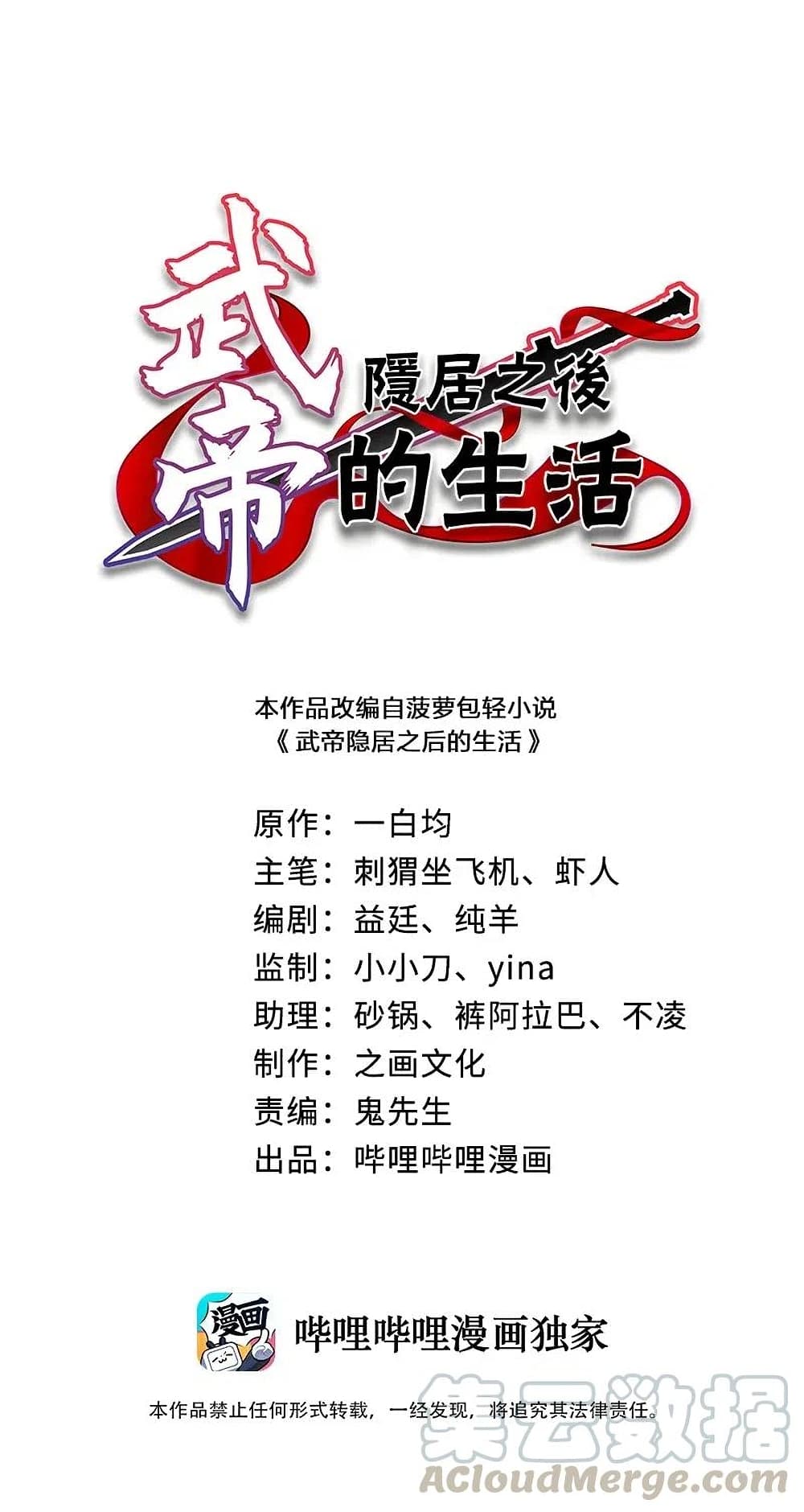 The Martial Emperor's Life After Seclusion page 2
