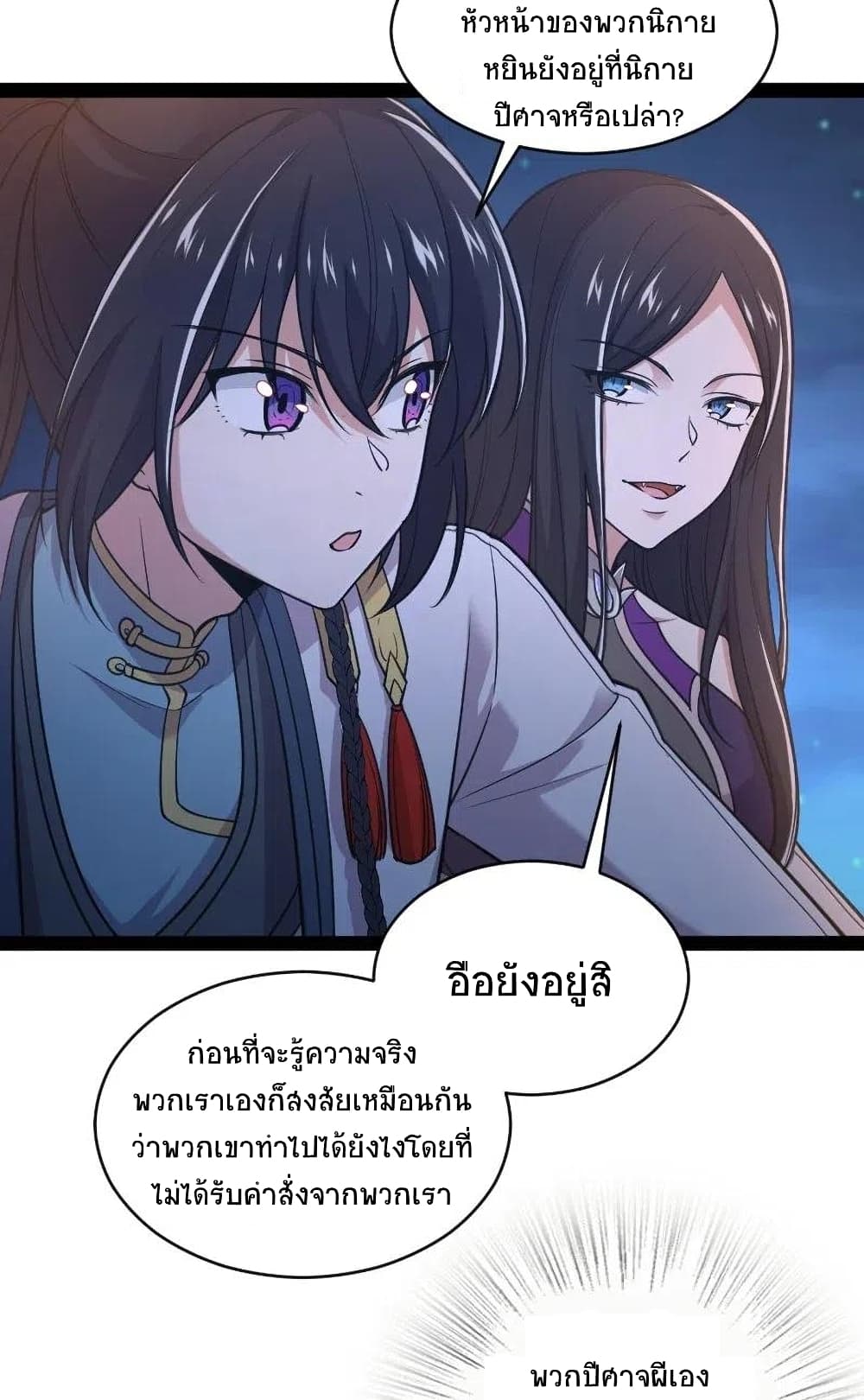 The Martial Emperor's Life After Seclusion page 6