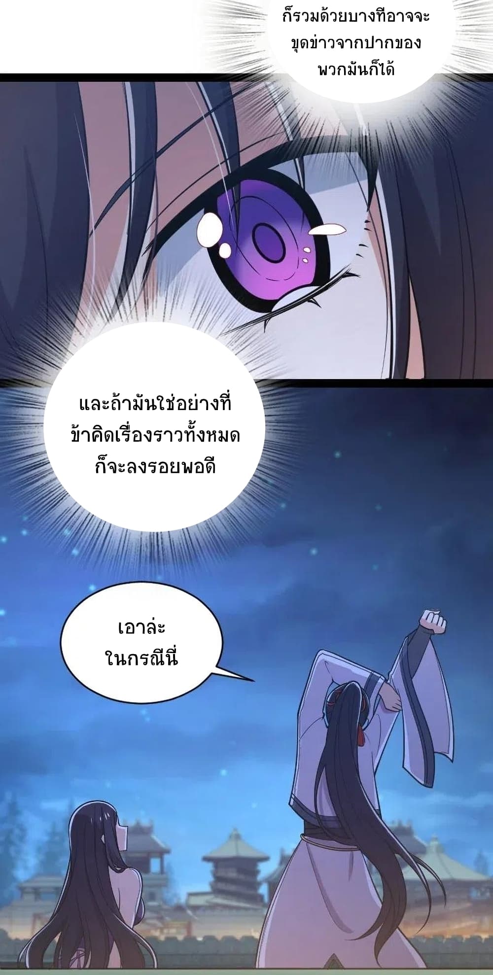 The Martial Emperor's Life After Seclusion page 7
