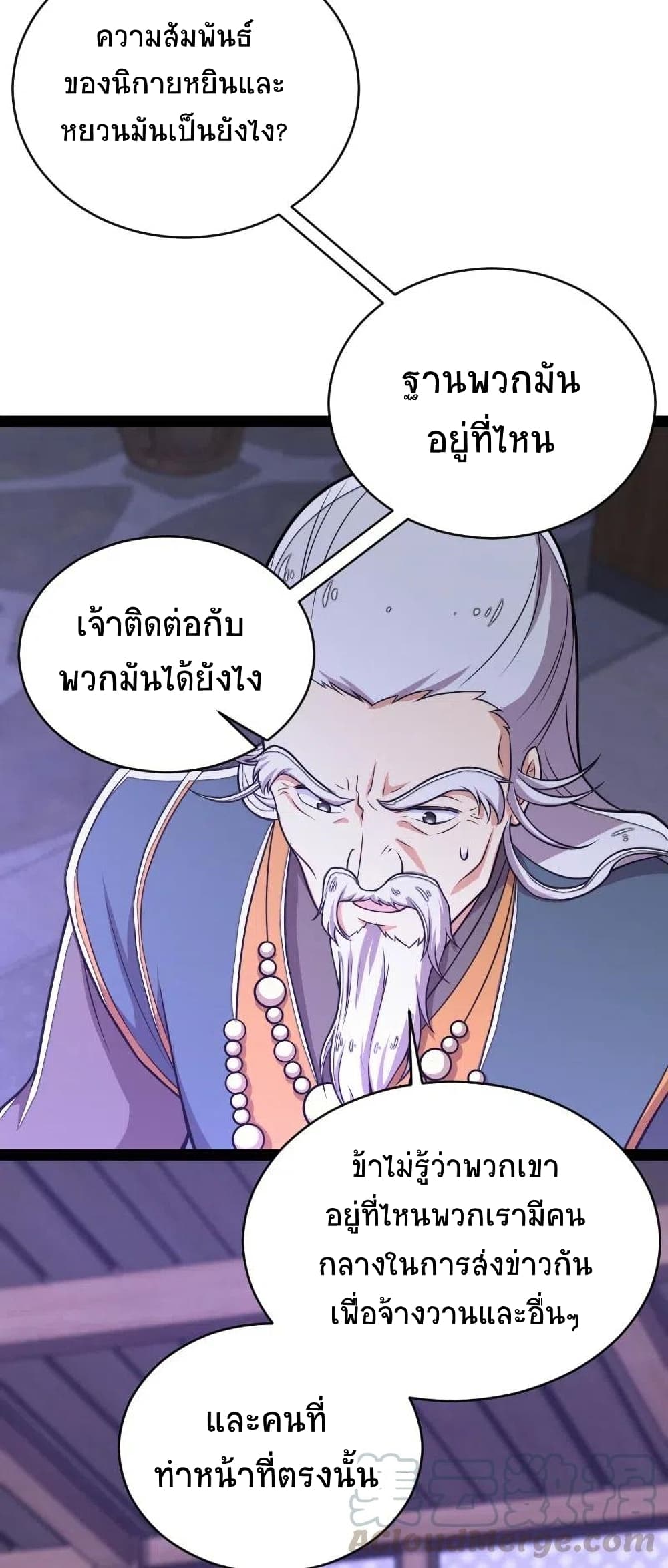 The Martial Emperor's Life After Seclusion page 8