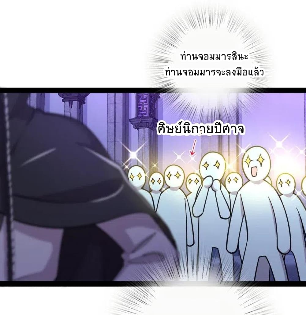 The Martial Emperor's Life After Seclusion page 3