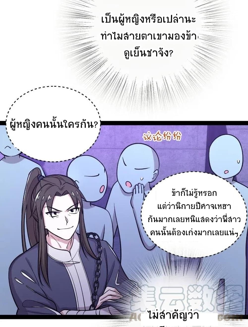 The Martial Emperor's Life After Seclusion page 6