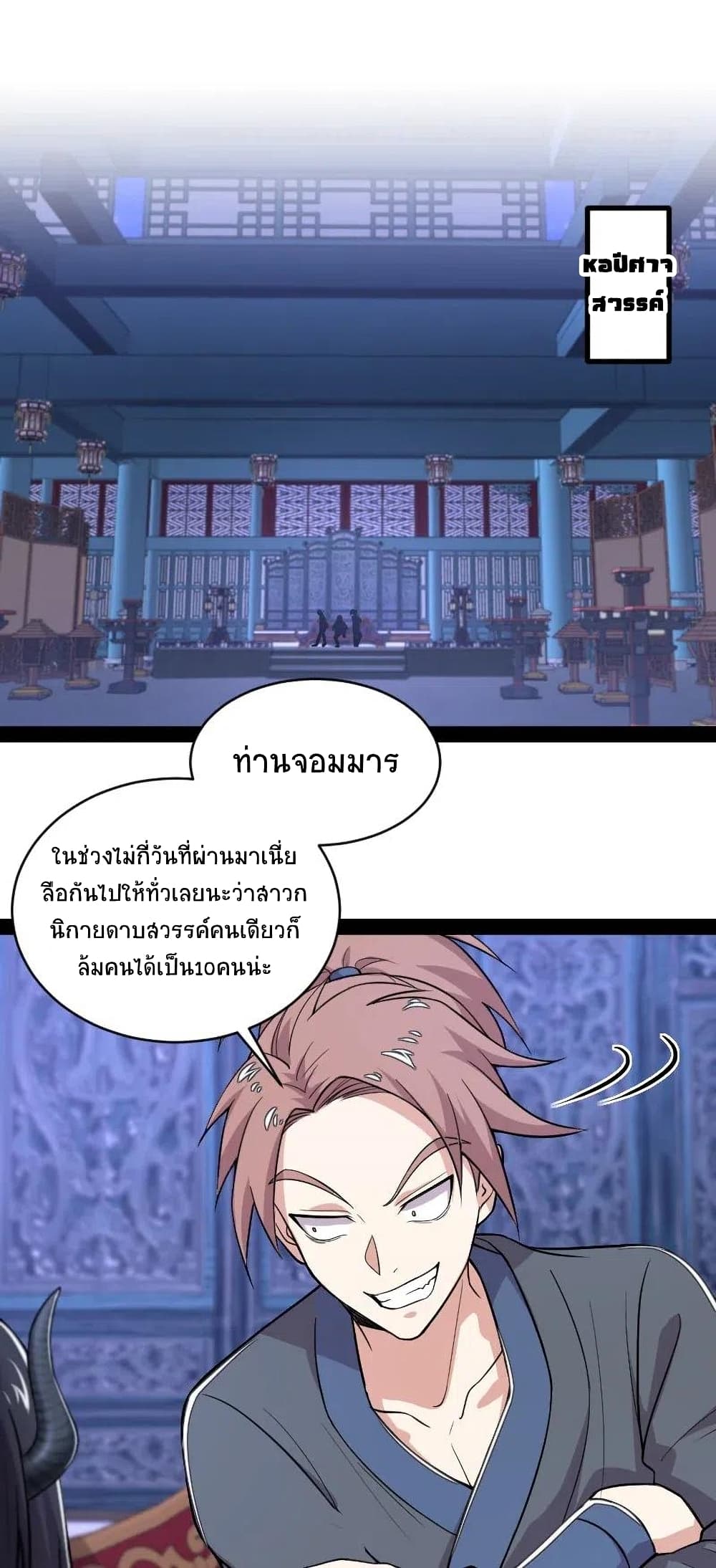 The Martial Emperor's Life After Seclusion page 3