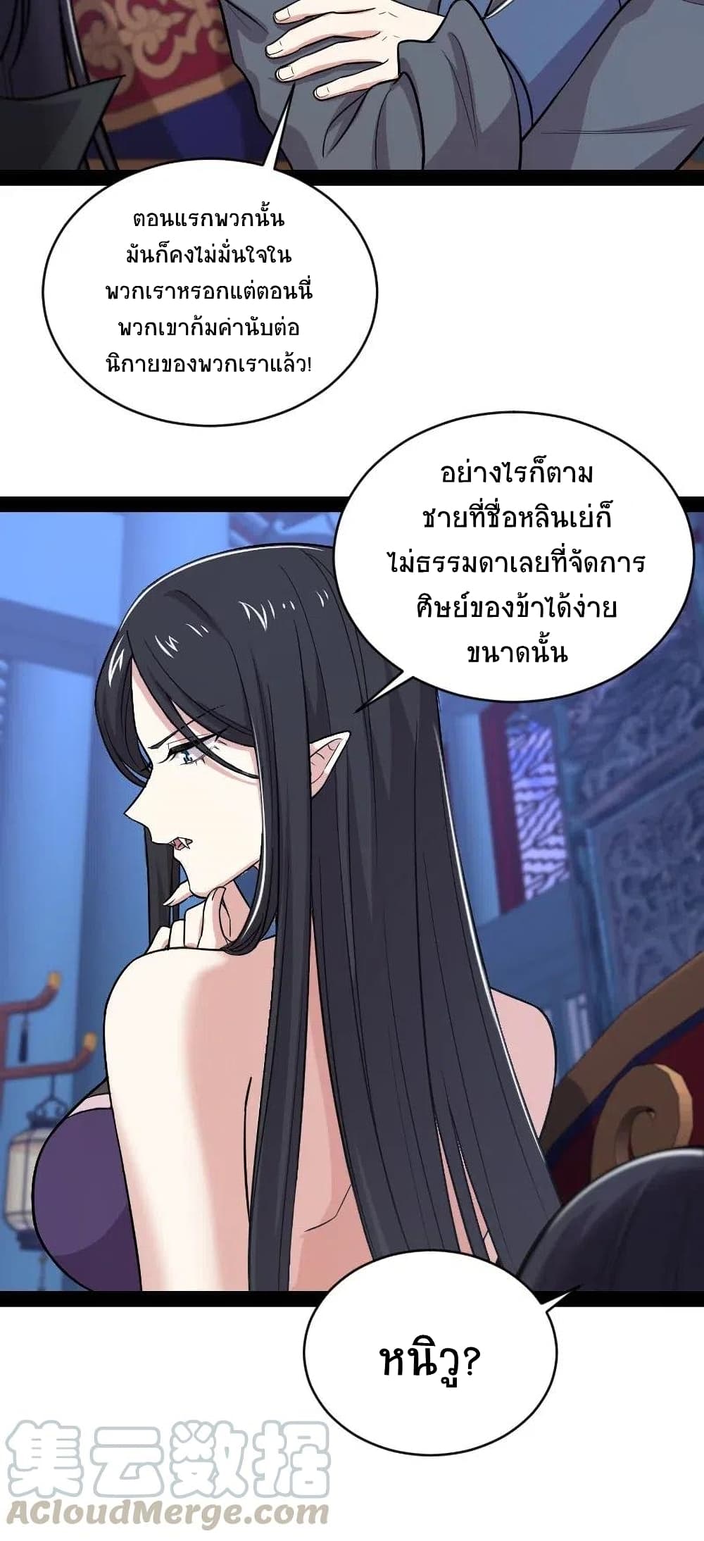The Martial Emperor's Life After Seclusion page 4