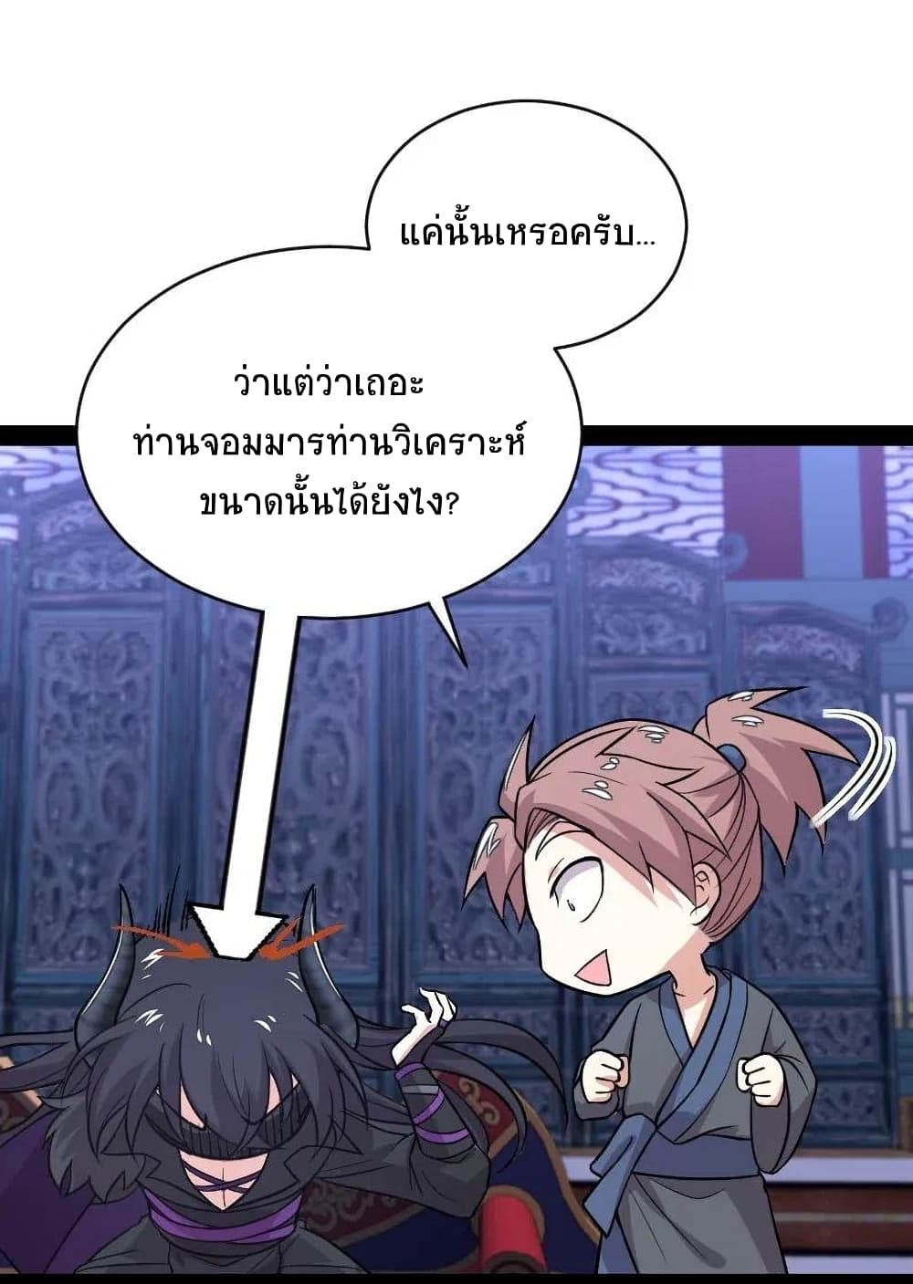 The Martial Emperor's Life After Seclusion page 9