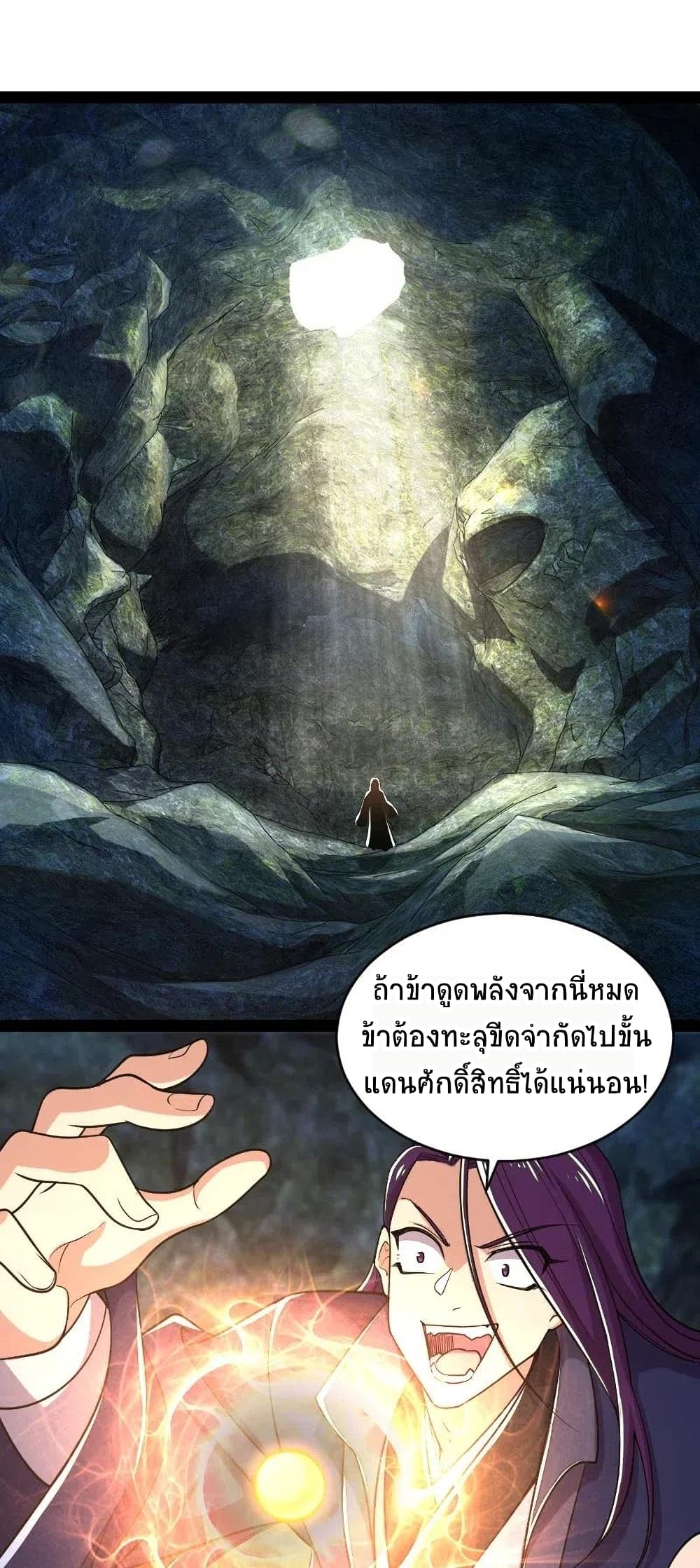 The Martial Emperor's Life After Seclusion page 3
