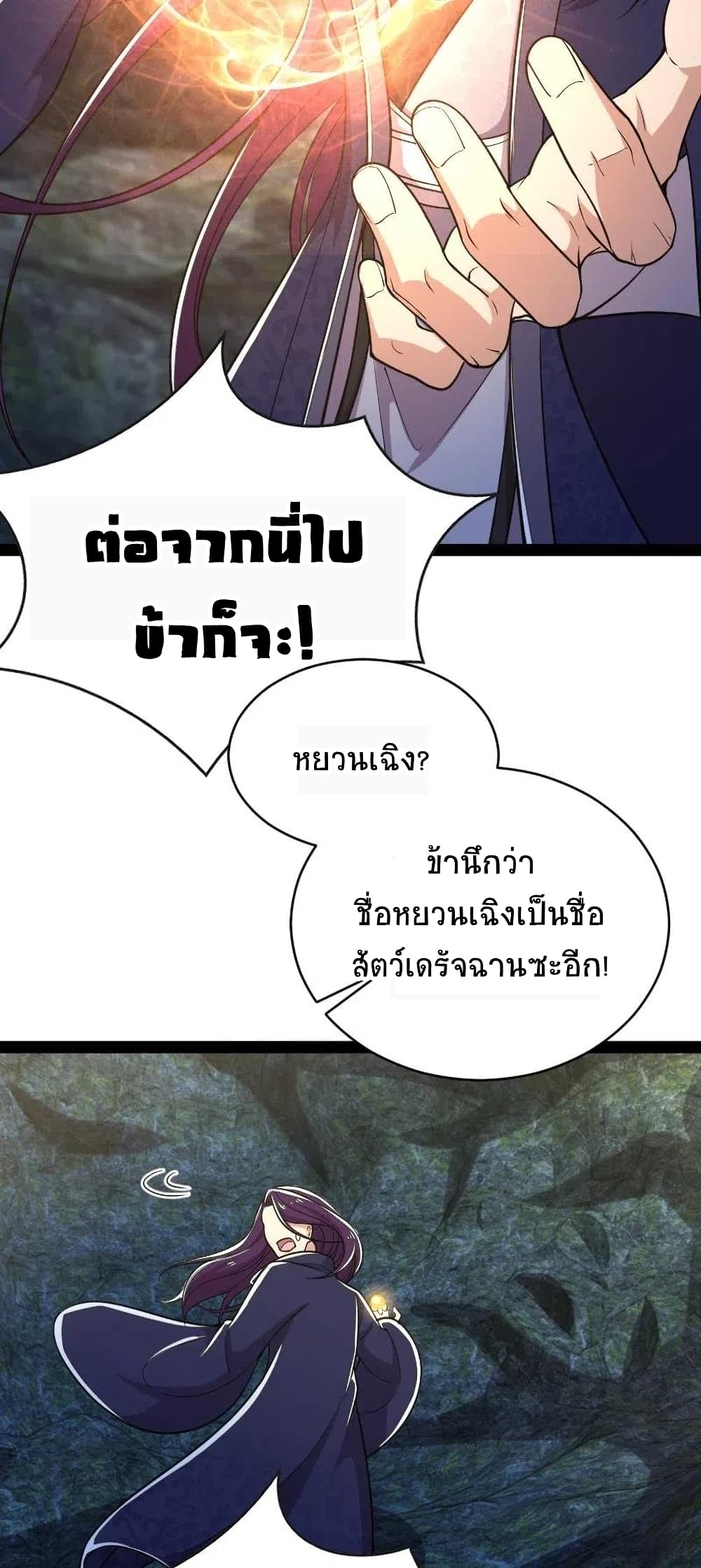 The Martial Emperor's Life After Seclusion page 4