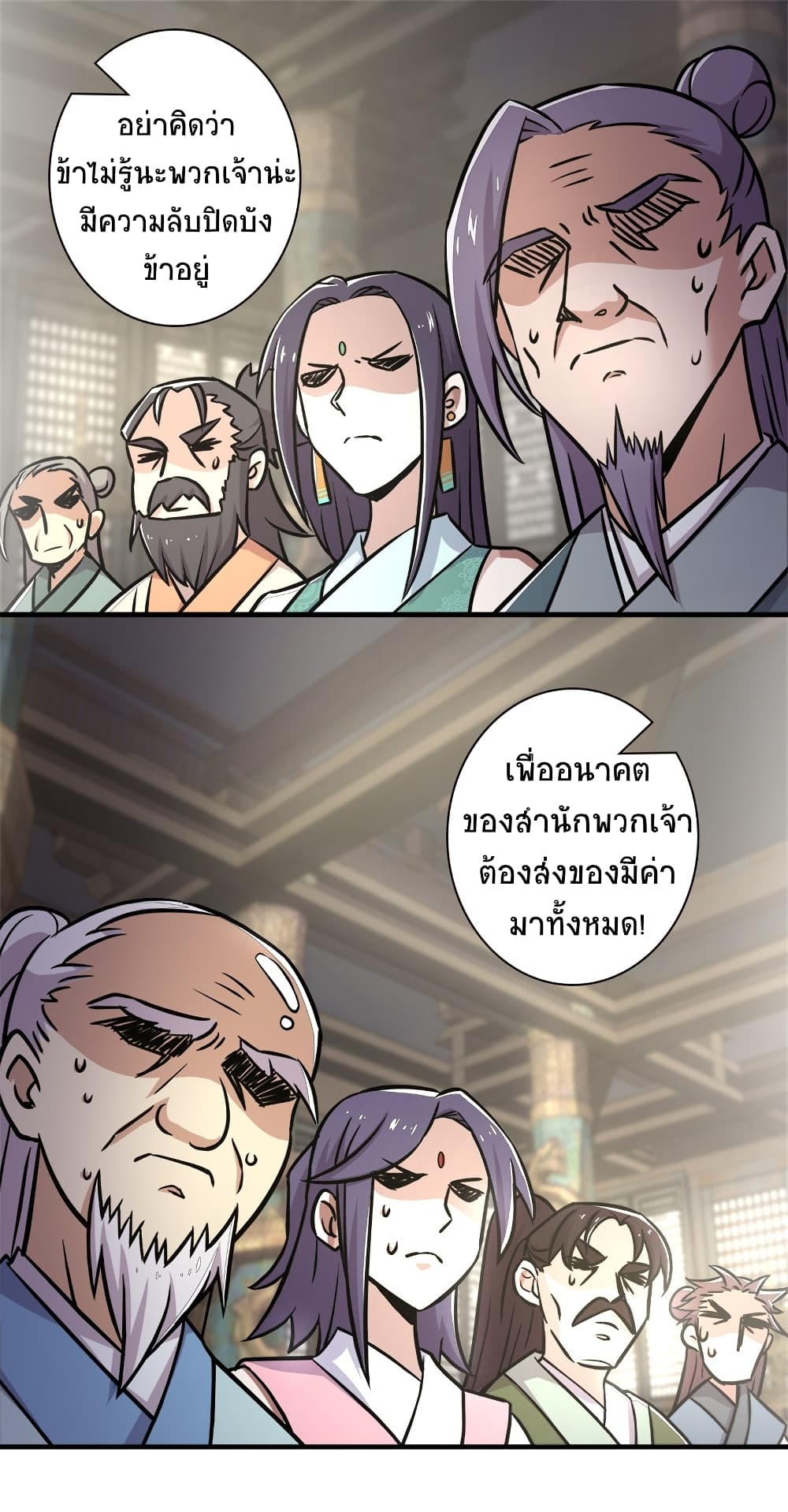 The Martial Emperor's Life After Seclusion page 2