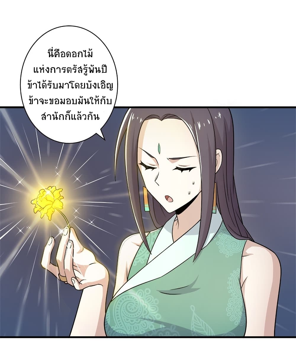 The Martial Emperor's Life After Seclusion page 3