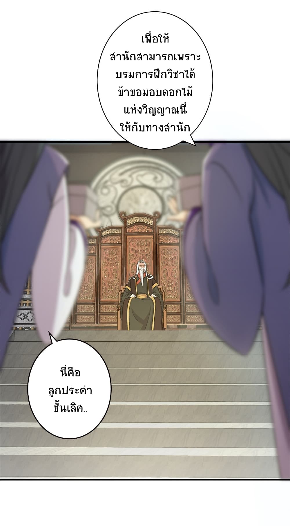 The Martial Emperor's Life After Seclusion page 4