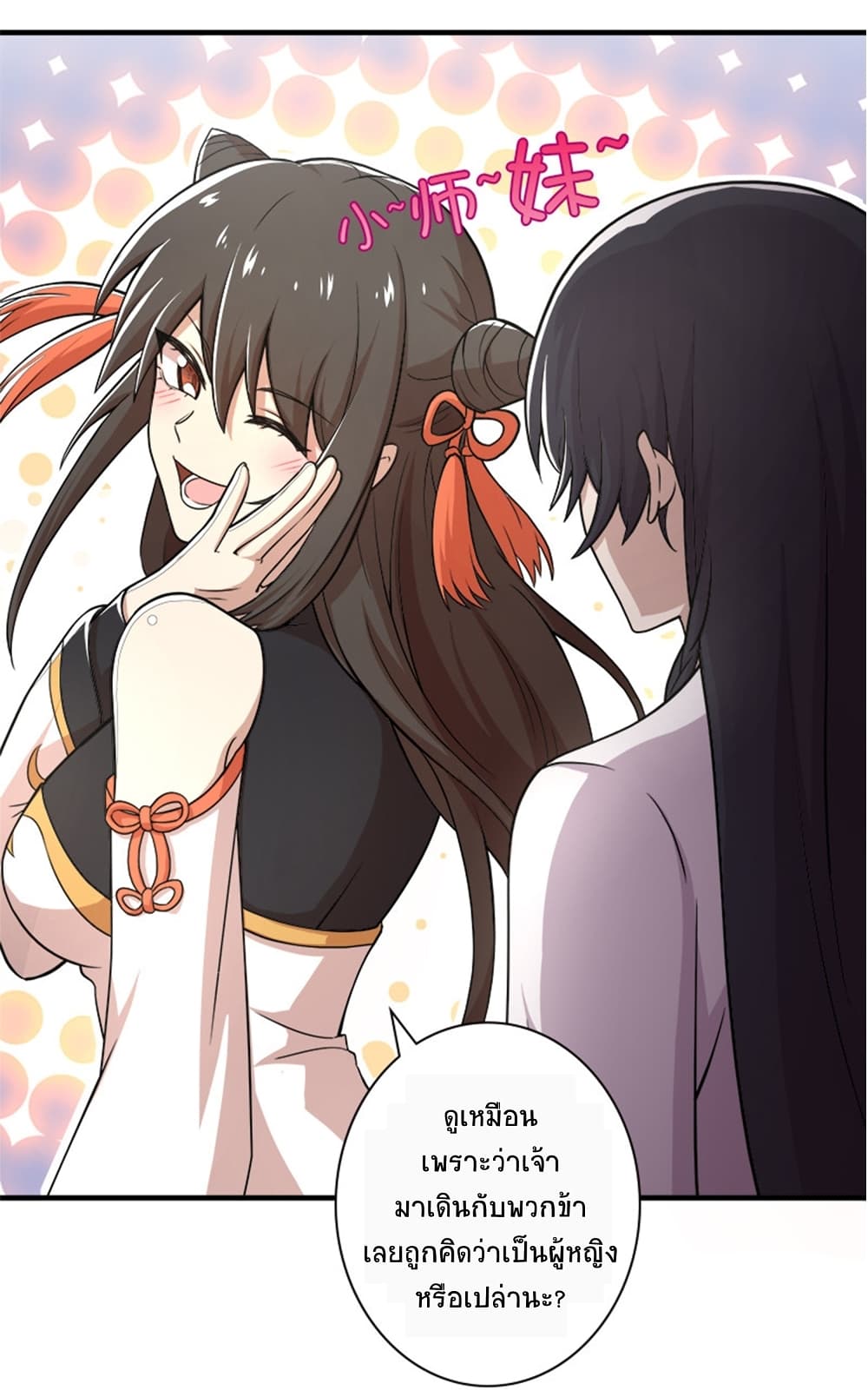 The Martial Emperor's Life After Seclusion page 9