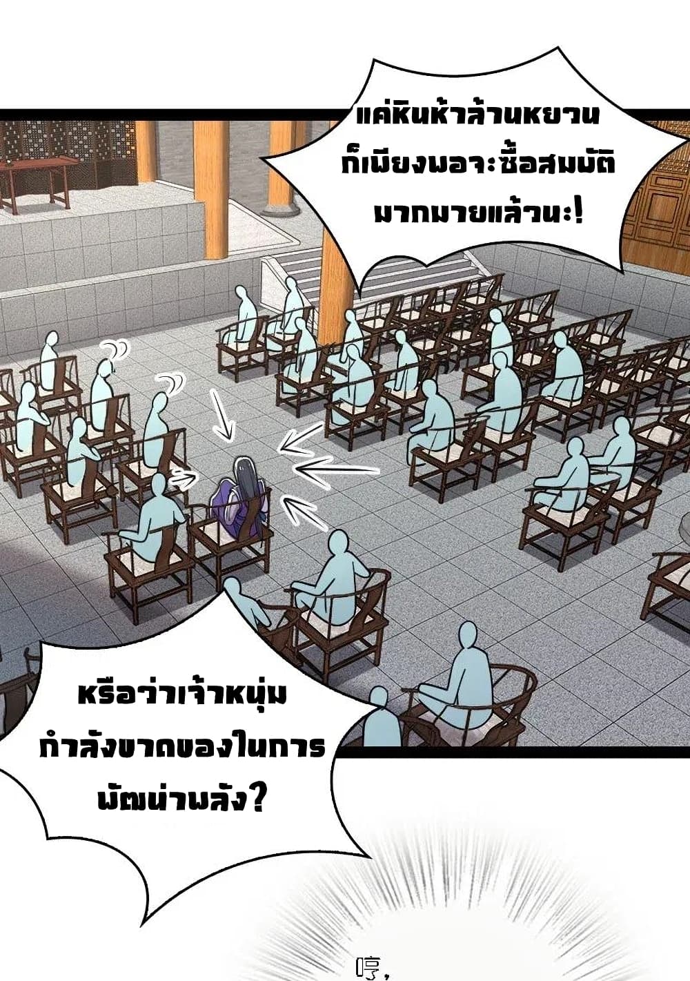The Martial Emperor's Life After Seclusion page 3