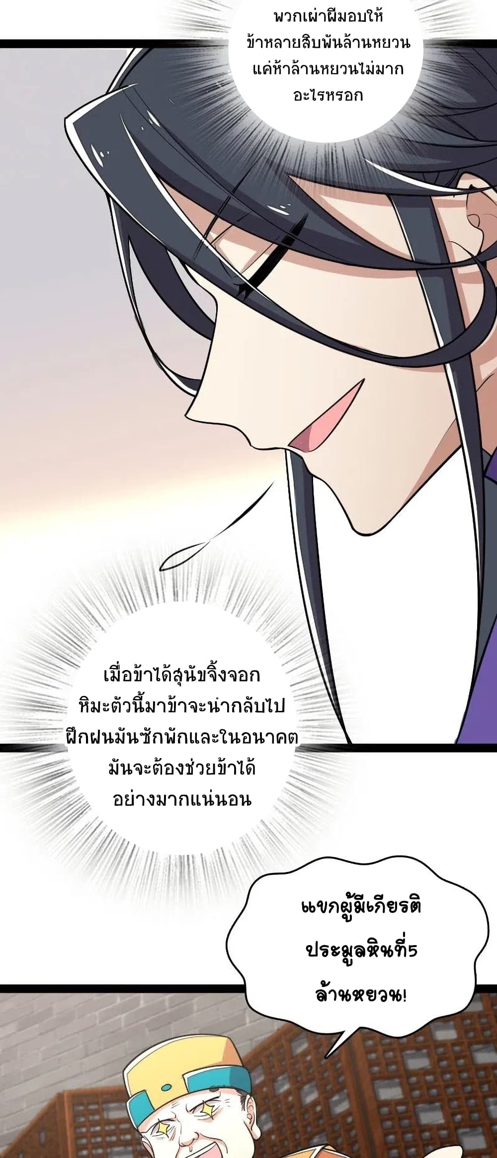 The Martial Emperor's Life After Seclusion page 4