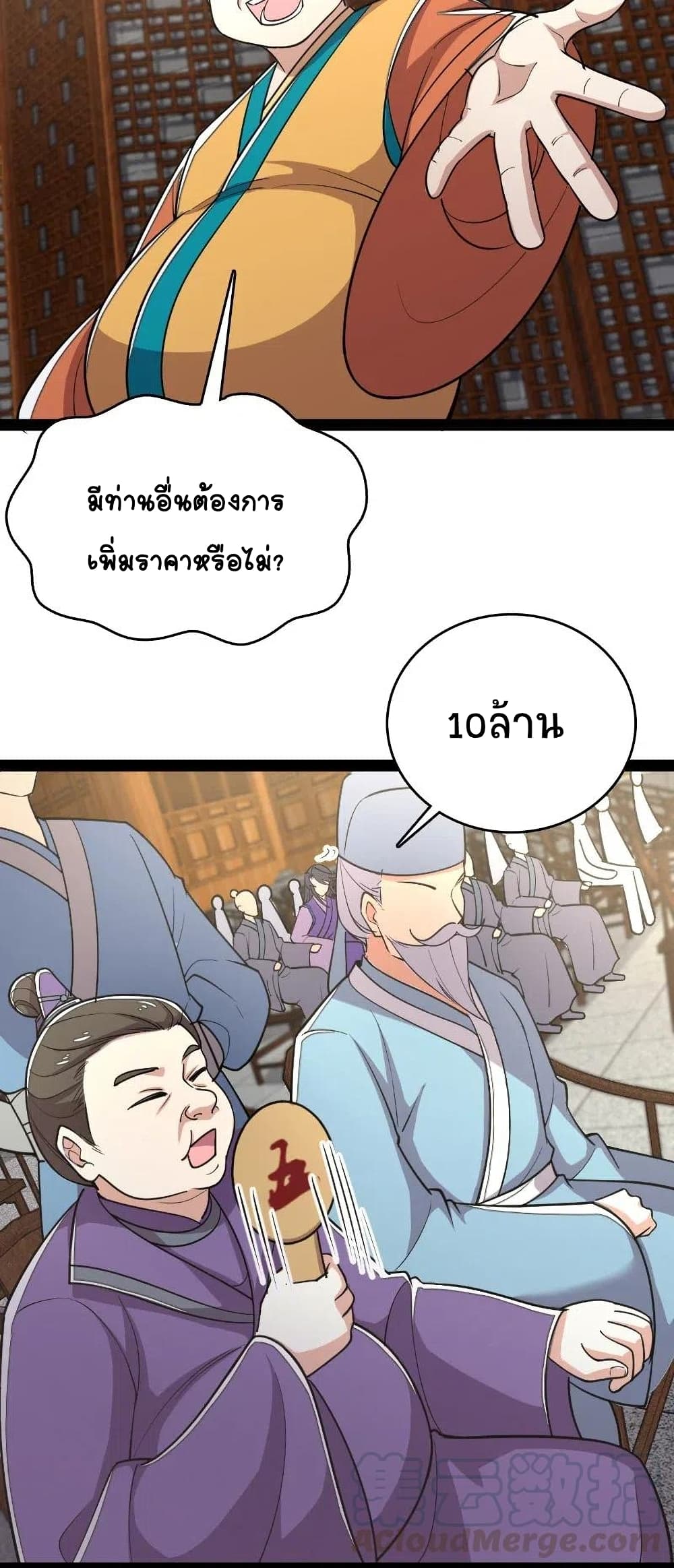 The Martial Emperor's Life After Seclusion page 5