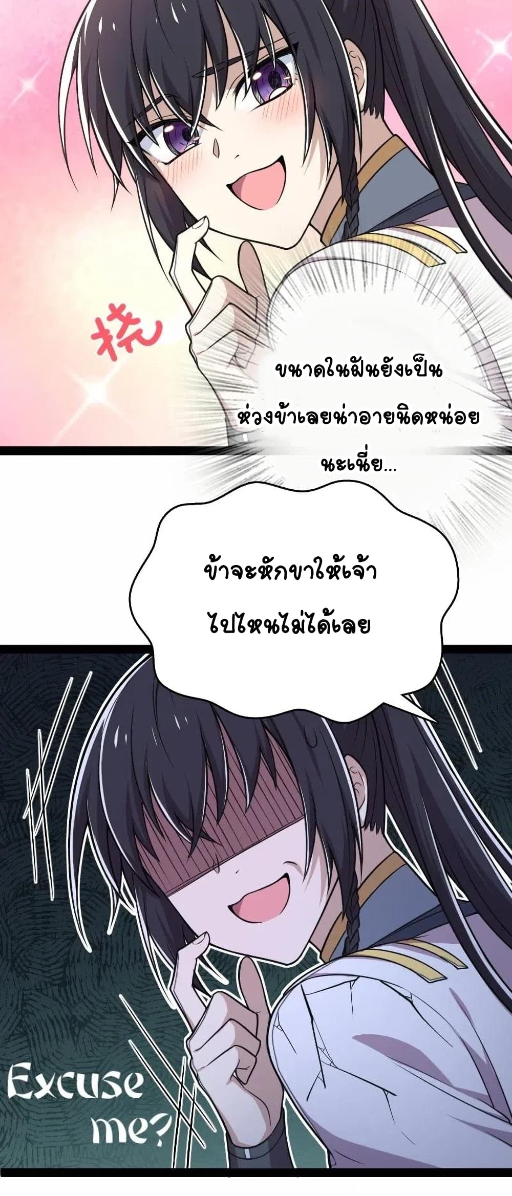 The Martial Emperor's Life After Seclusion page 4