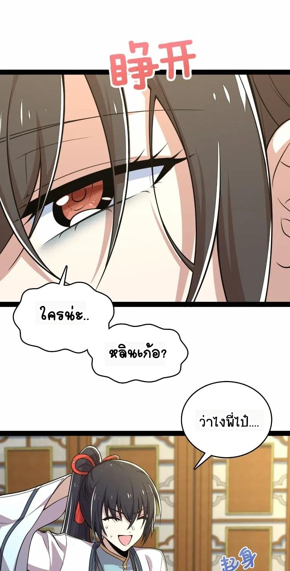 The Martial Emperor's Life After Seclusion page 6